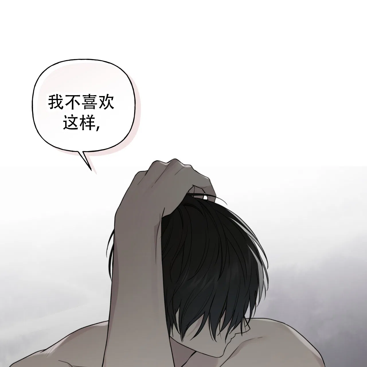 《霸道引导》第29话 第35页