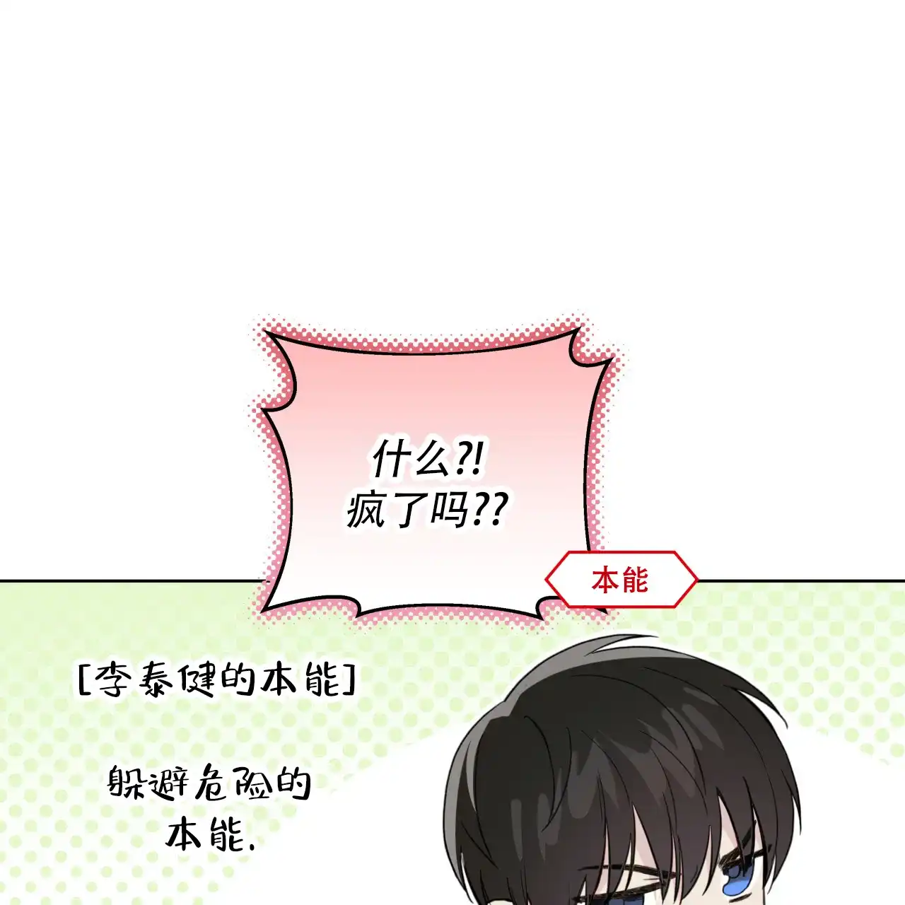 《霸道引导》第29话 第19页