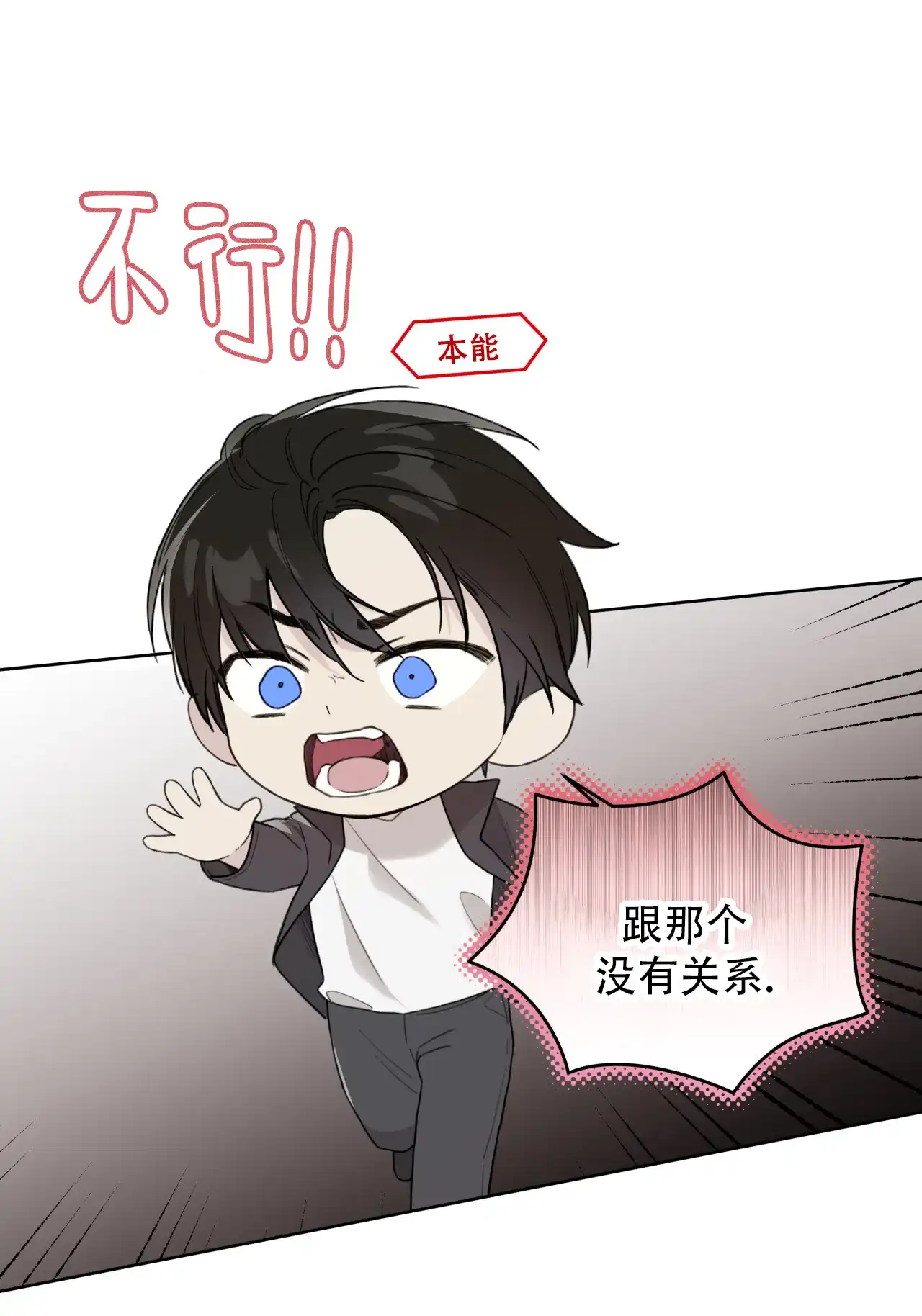《霸道引导》第29话 第23页