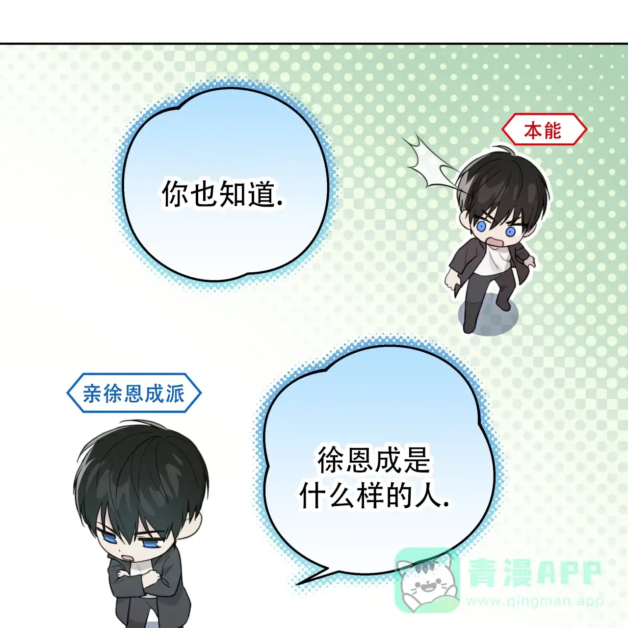《霸道引导》第29话 第21页