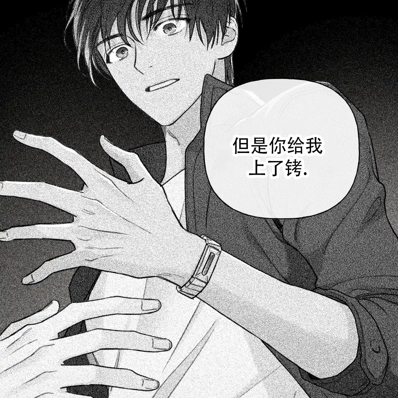 《霸道引导》第29话 第42页