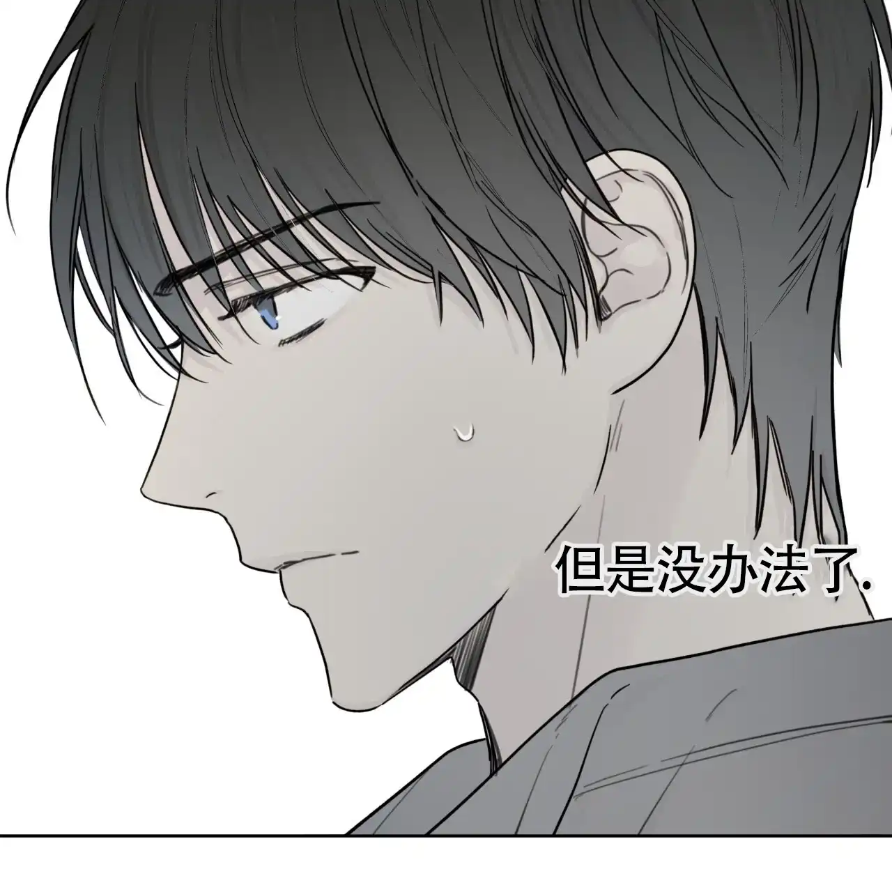 《霸道引导》第3话 第29页