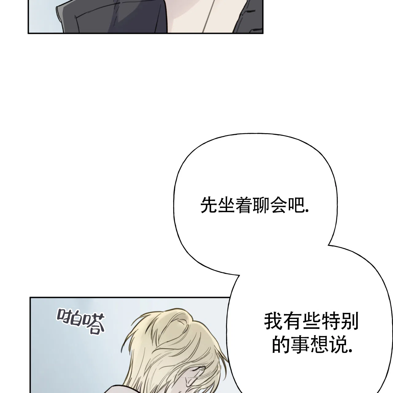 《霸道引导》第3话 第38页