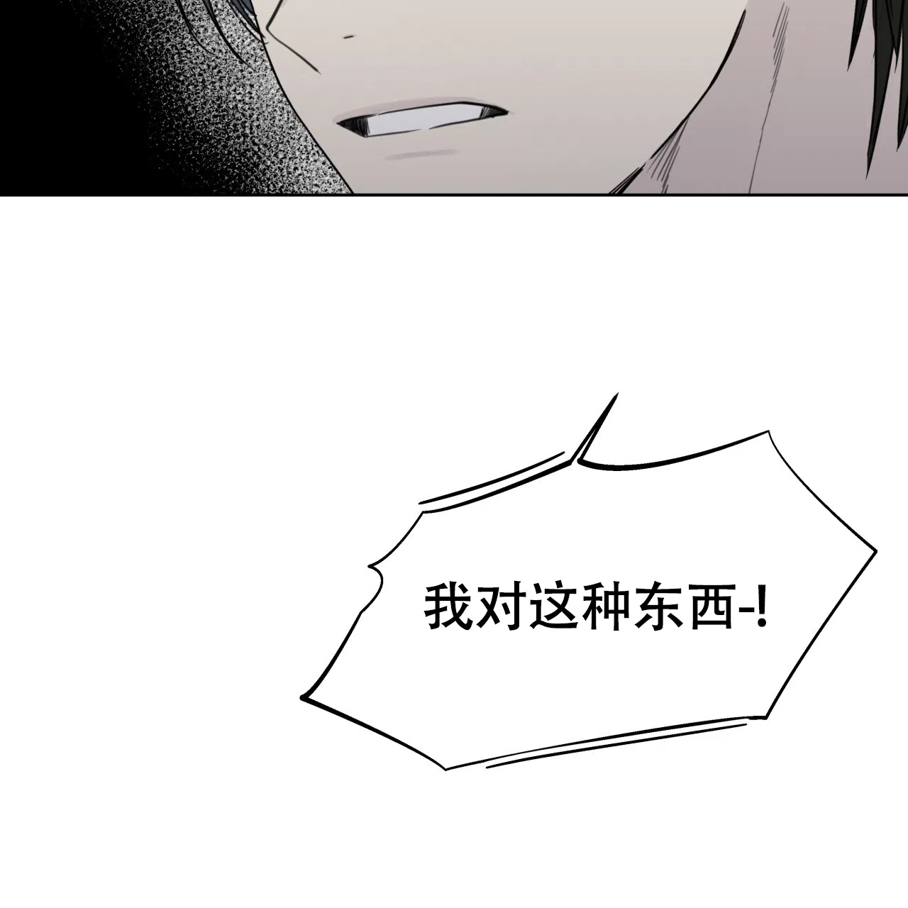 《霸道引导》第3话 第59页