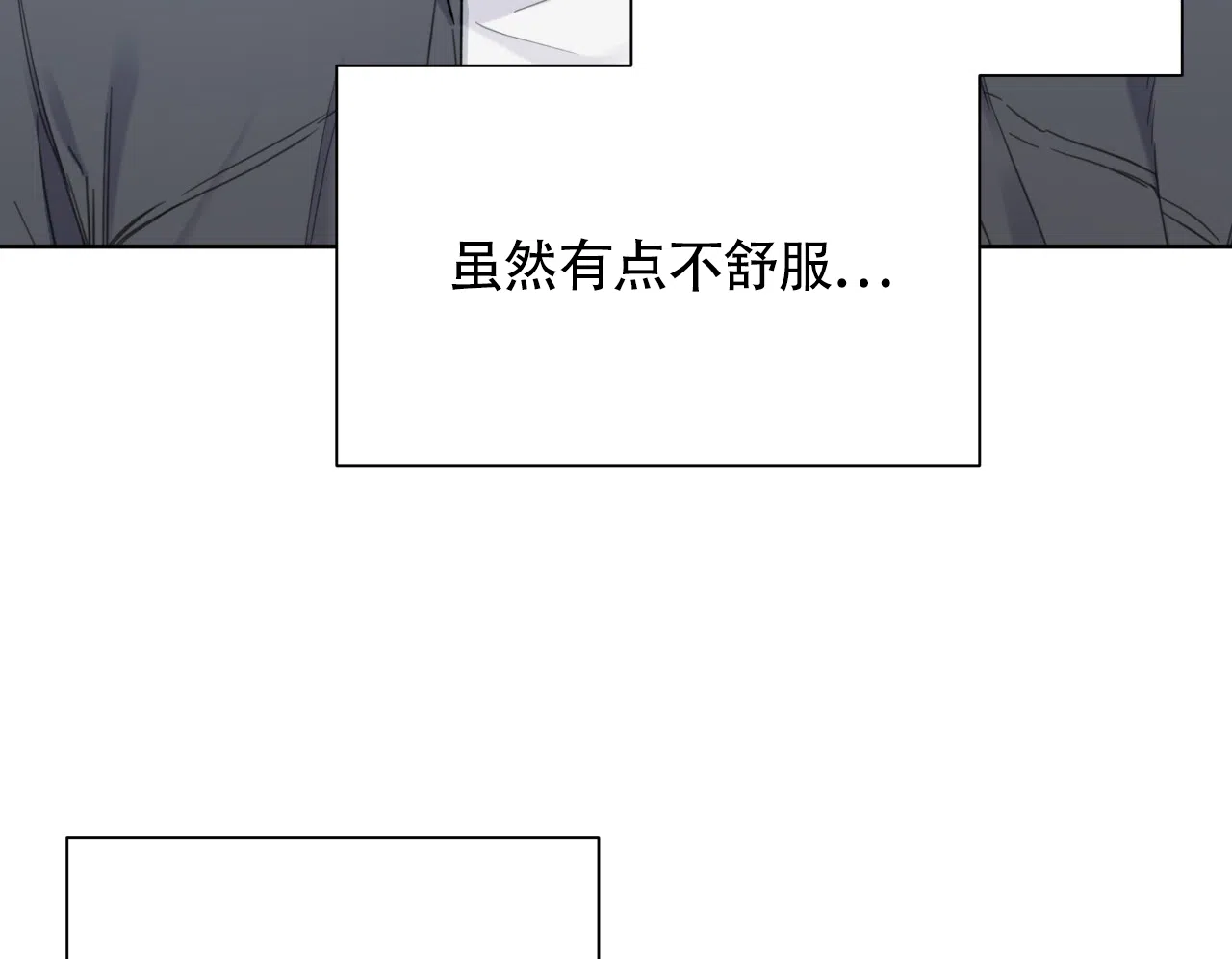 《霸道引导》第3话 第8页