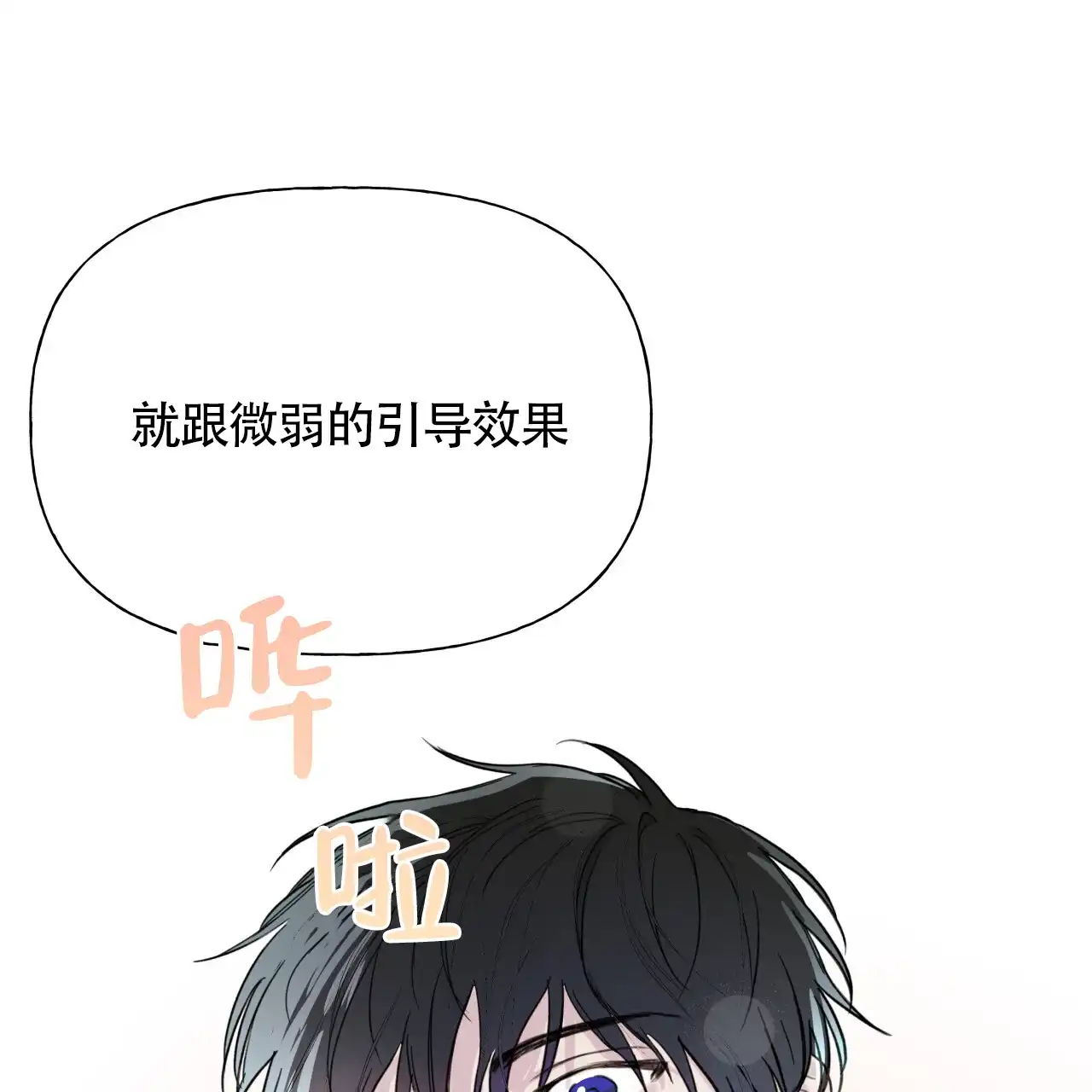 《霸道引导》第3话 第54页