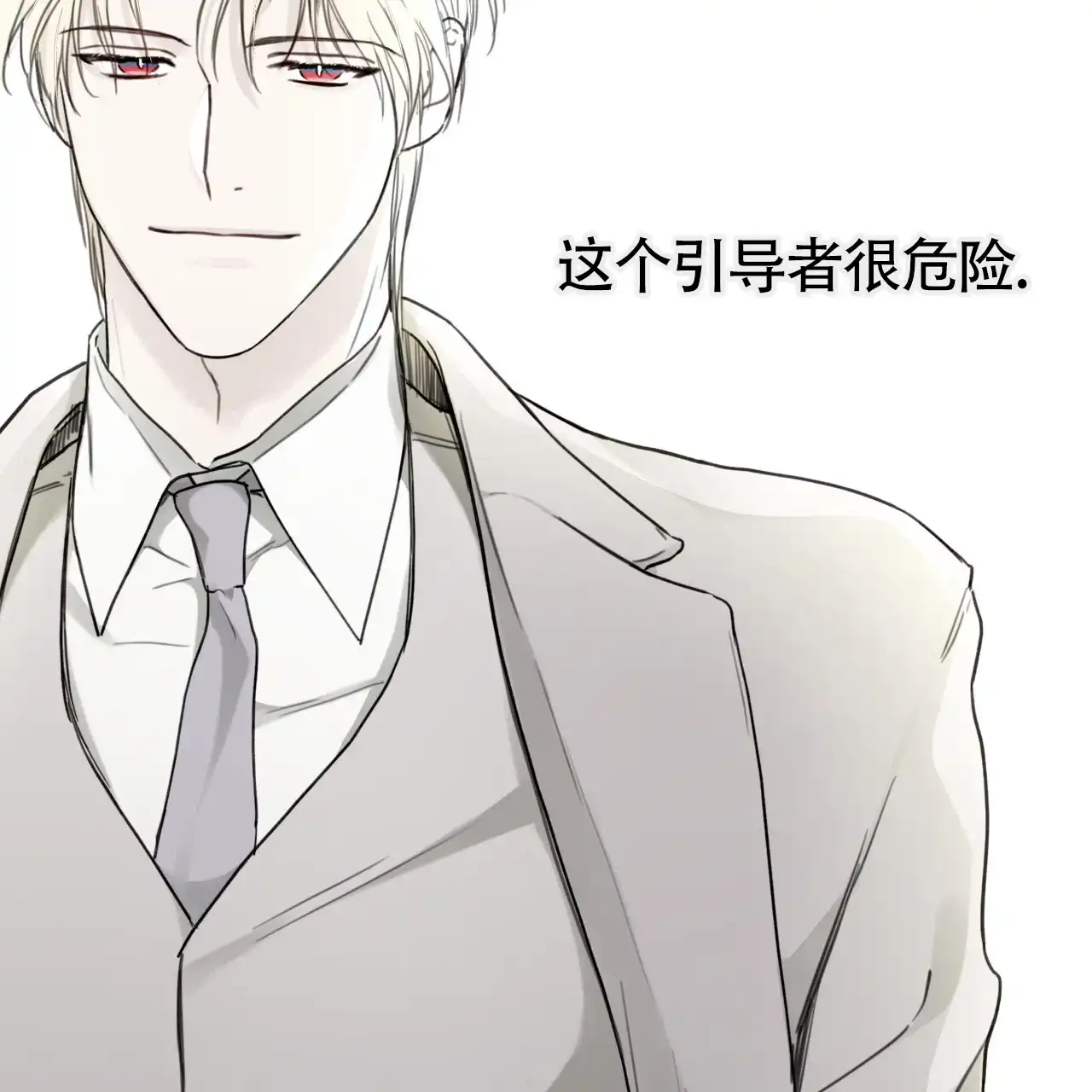 《霸道引导》第3话 第35页