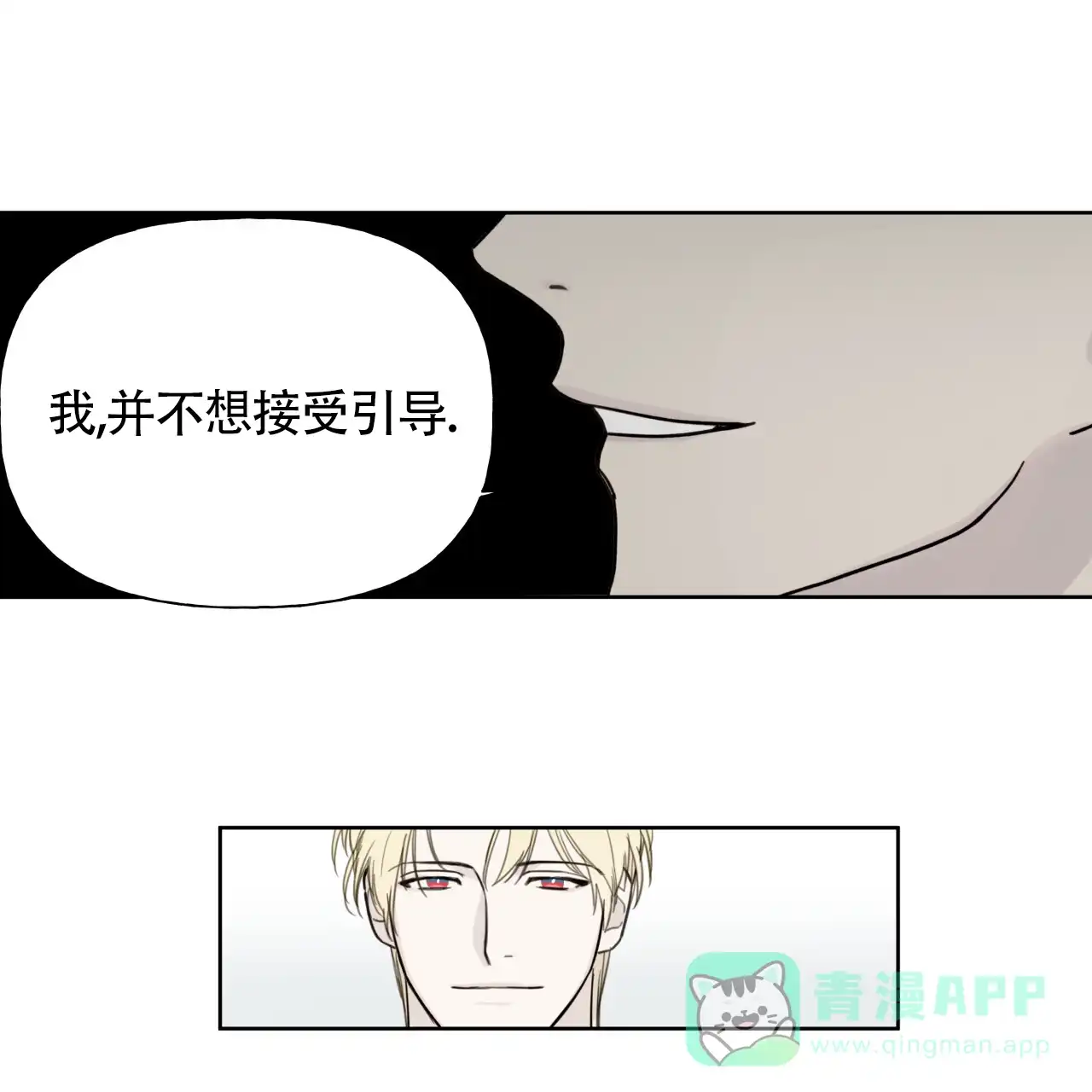 《霸道引导》第3话 第26页