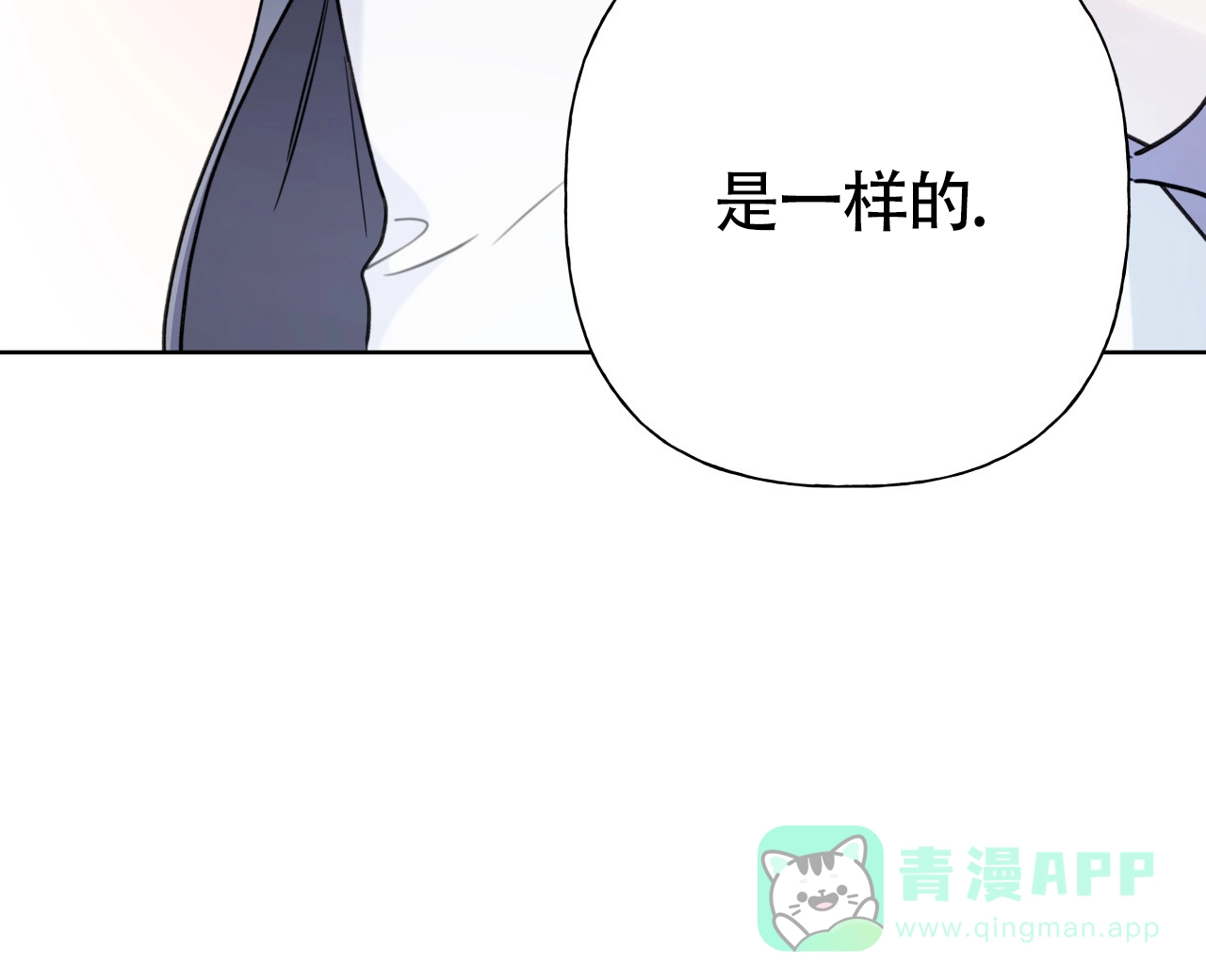 《霸道引导》第3话 第56页