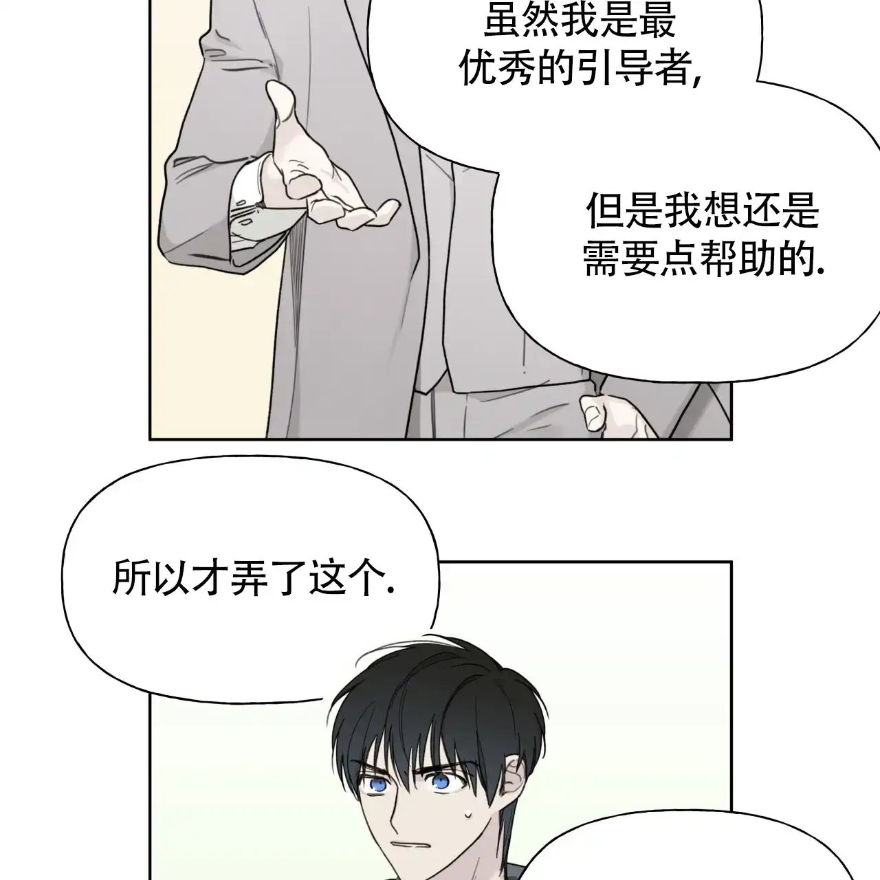 《霸道引导》第3话 第52页