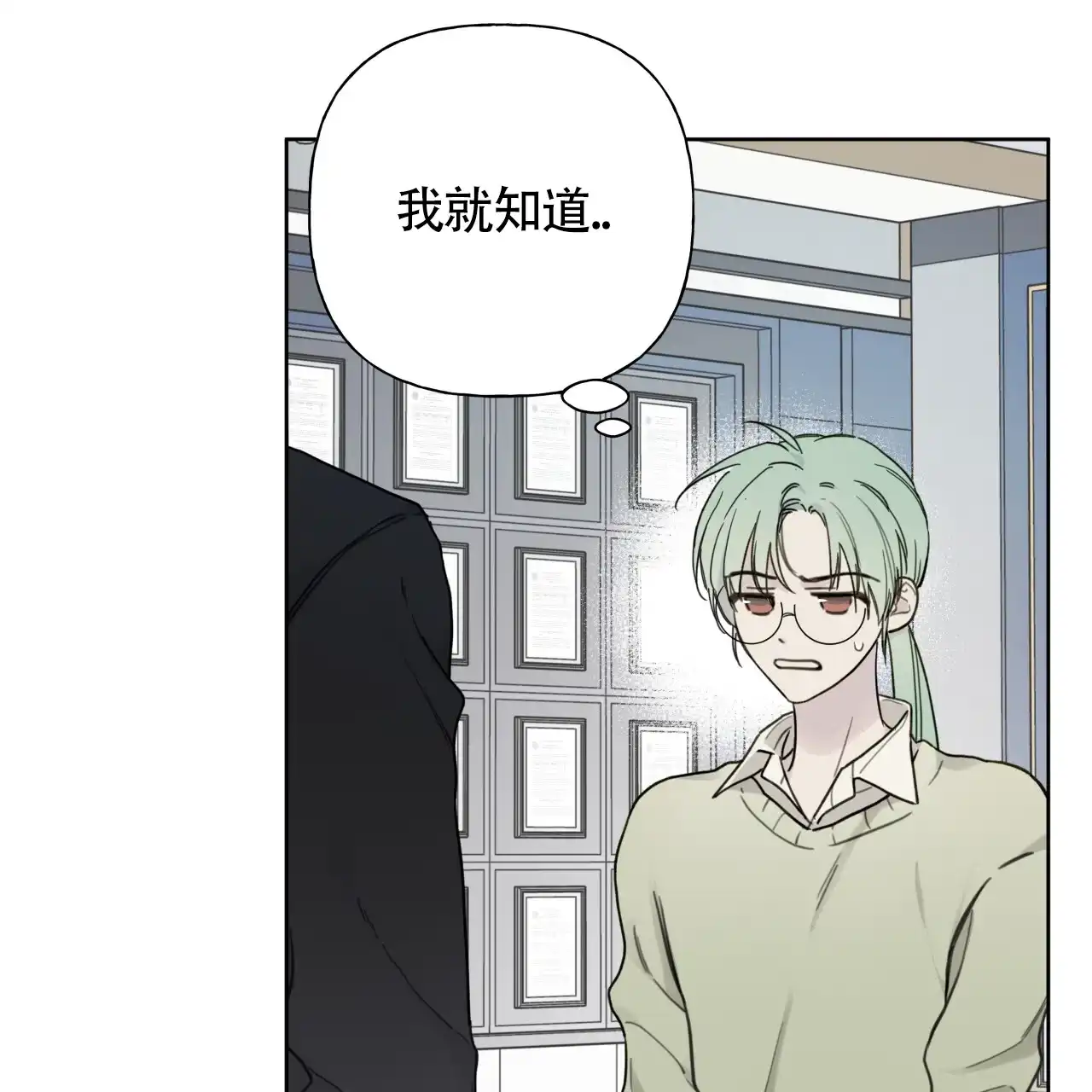 《霸道引导》第3话 第27页