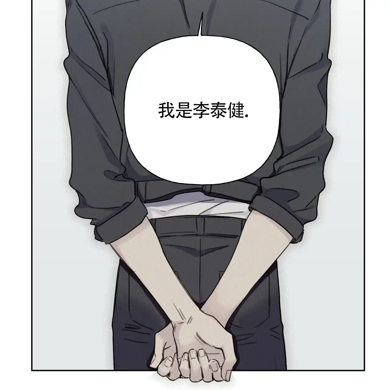 《霸道引导》第3话 第19页