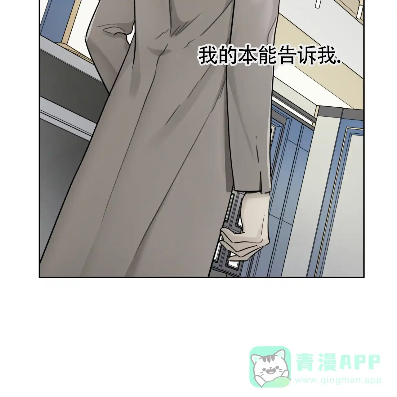 《霸道引导》第3话 第31页