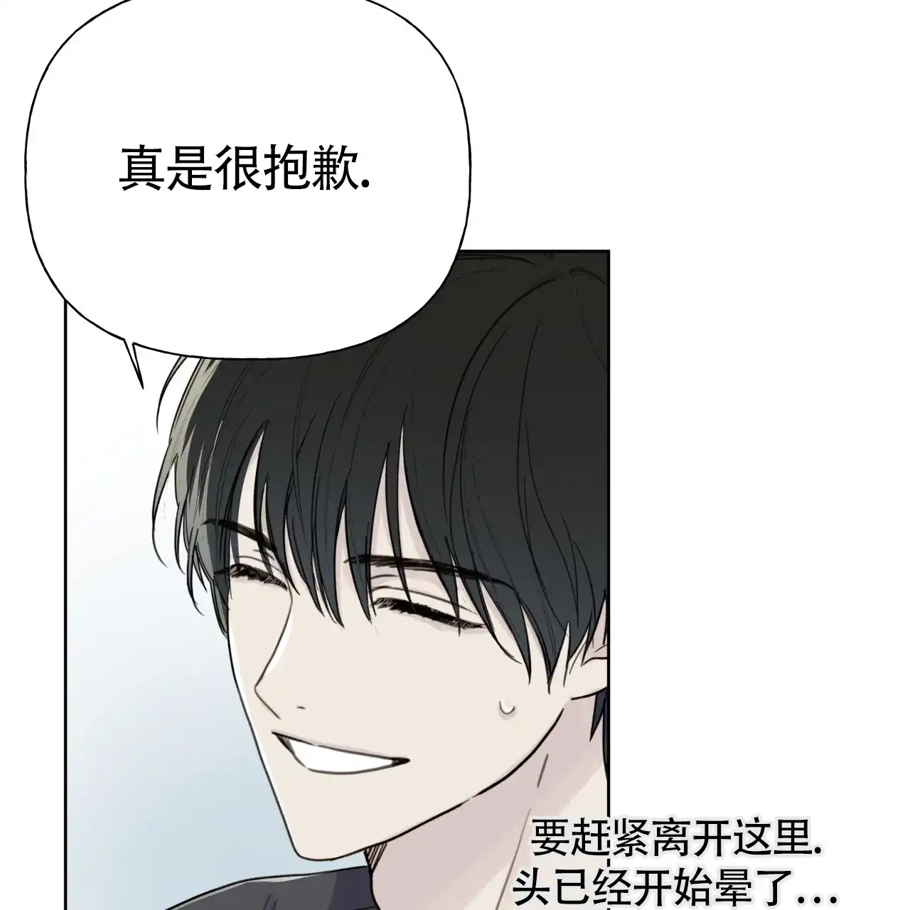 《霸道引导》第3话 第37页