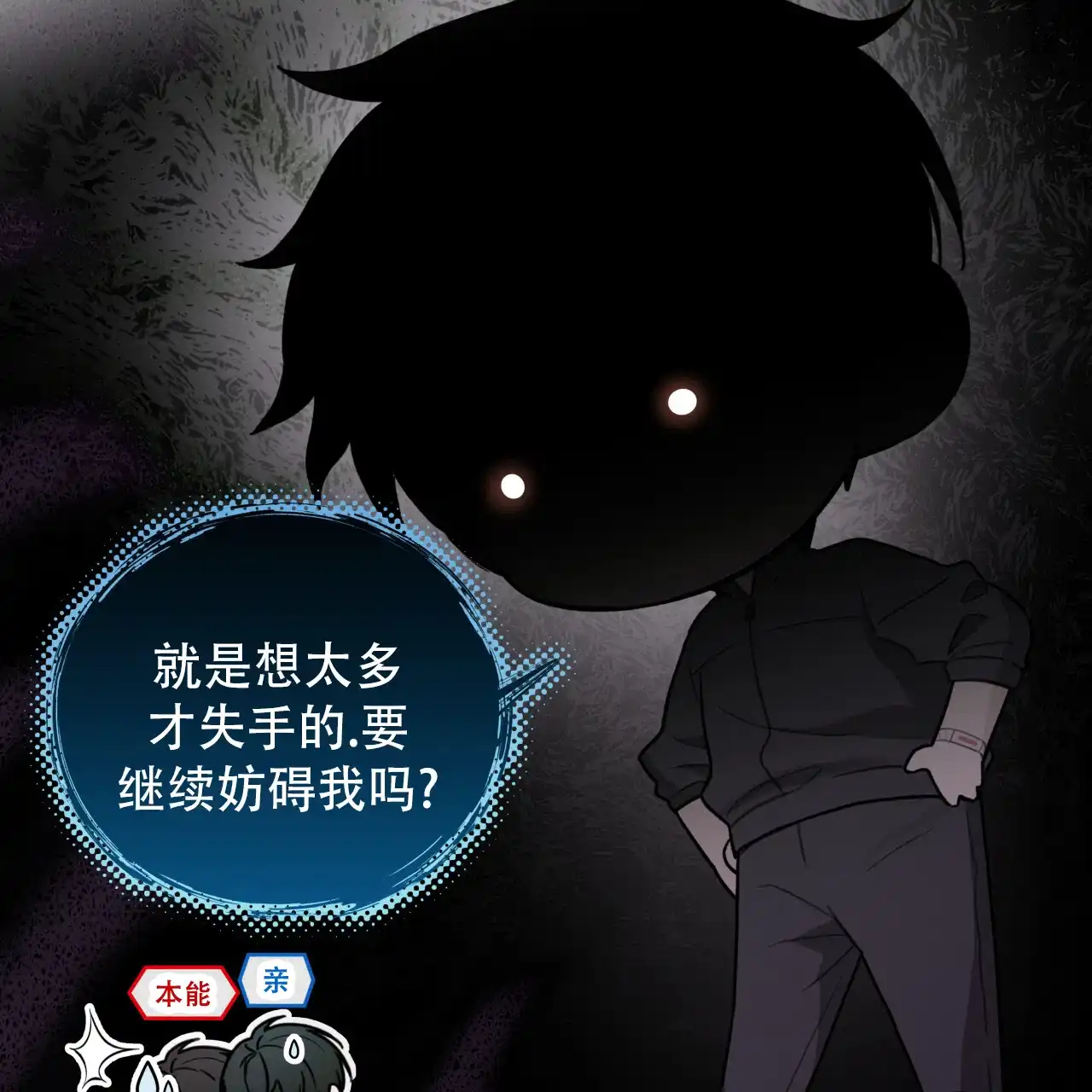 《霸道引导》第30话 第37页