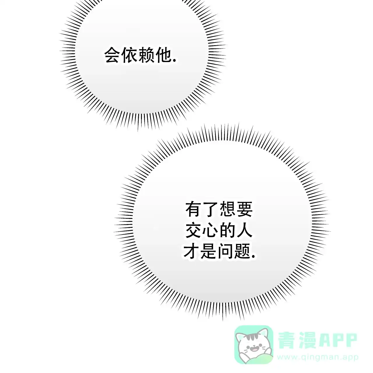 《霸道引导》第30话 第41页