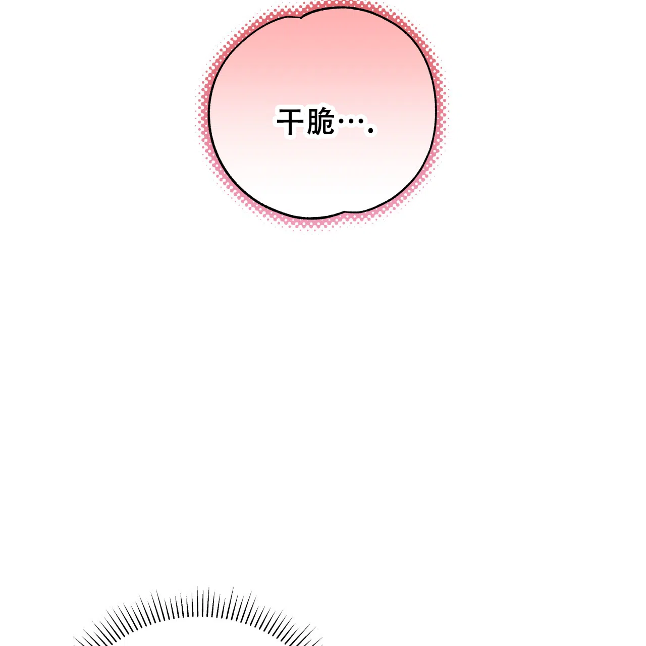 《霸道引导》第30话 第47页