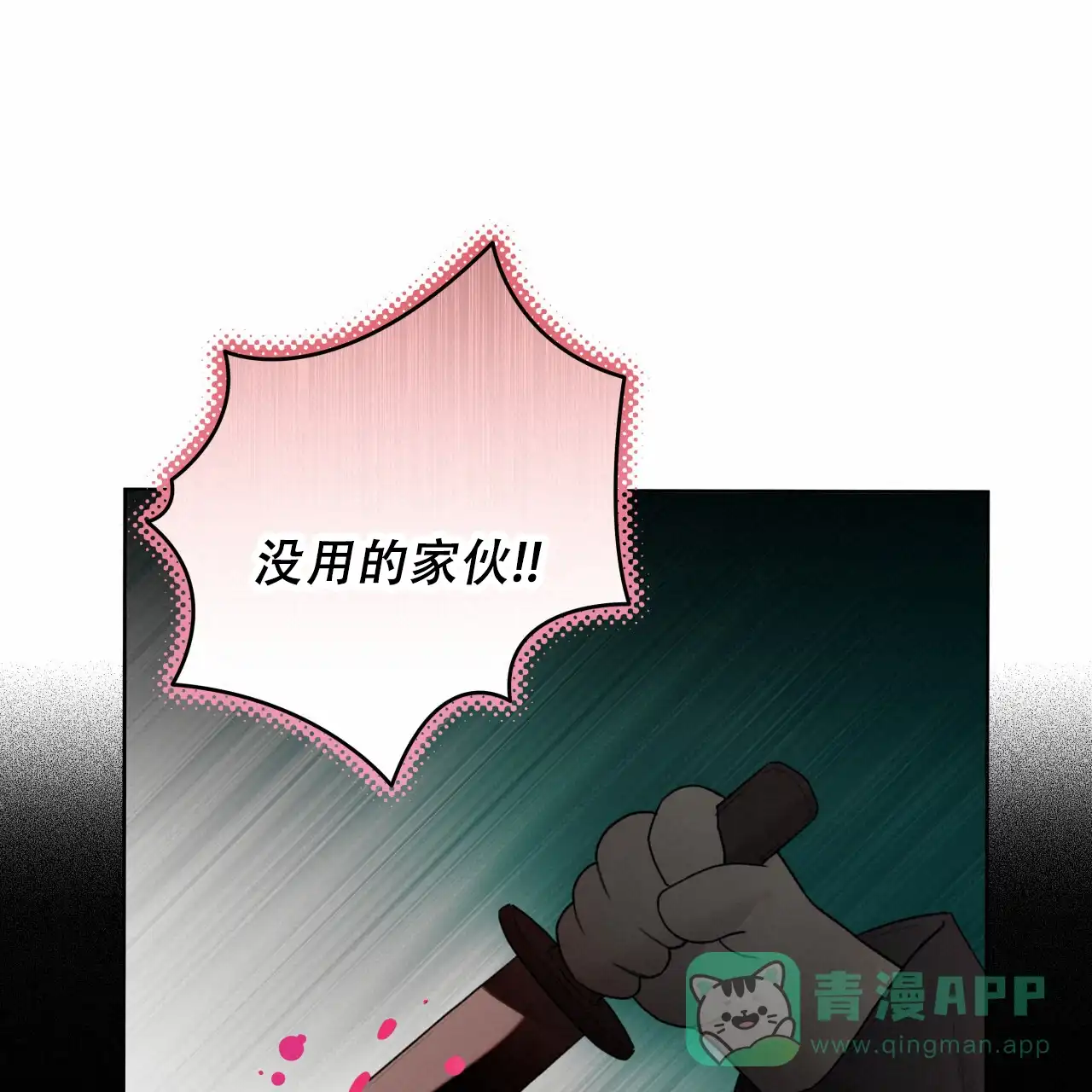 《霸道引导》第30话 第1页