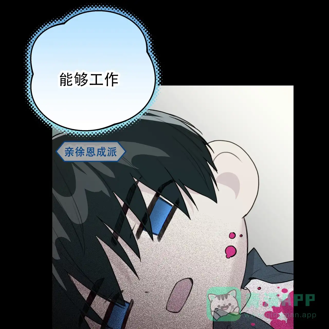 《霸道引导》第30话 第6页