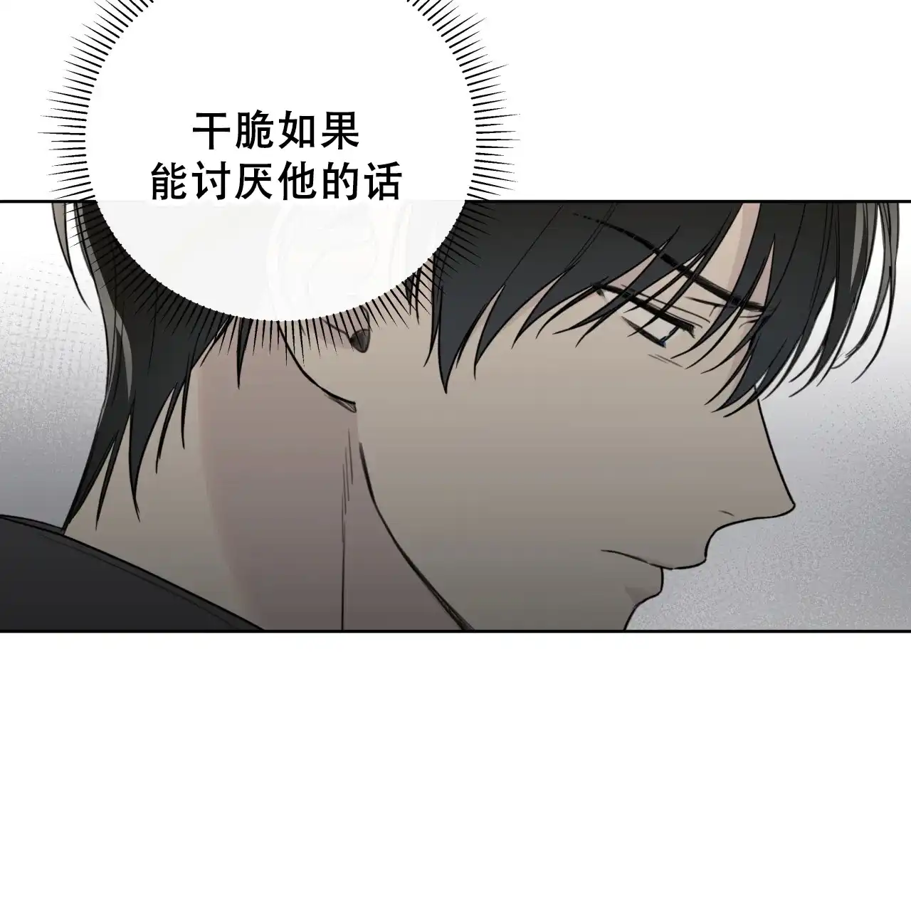 《霸道引导》第30话 第48页