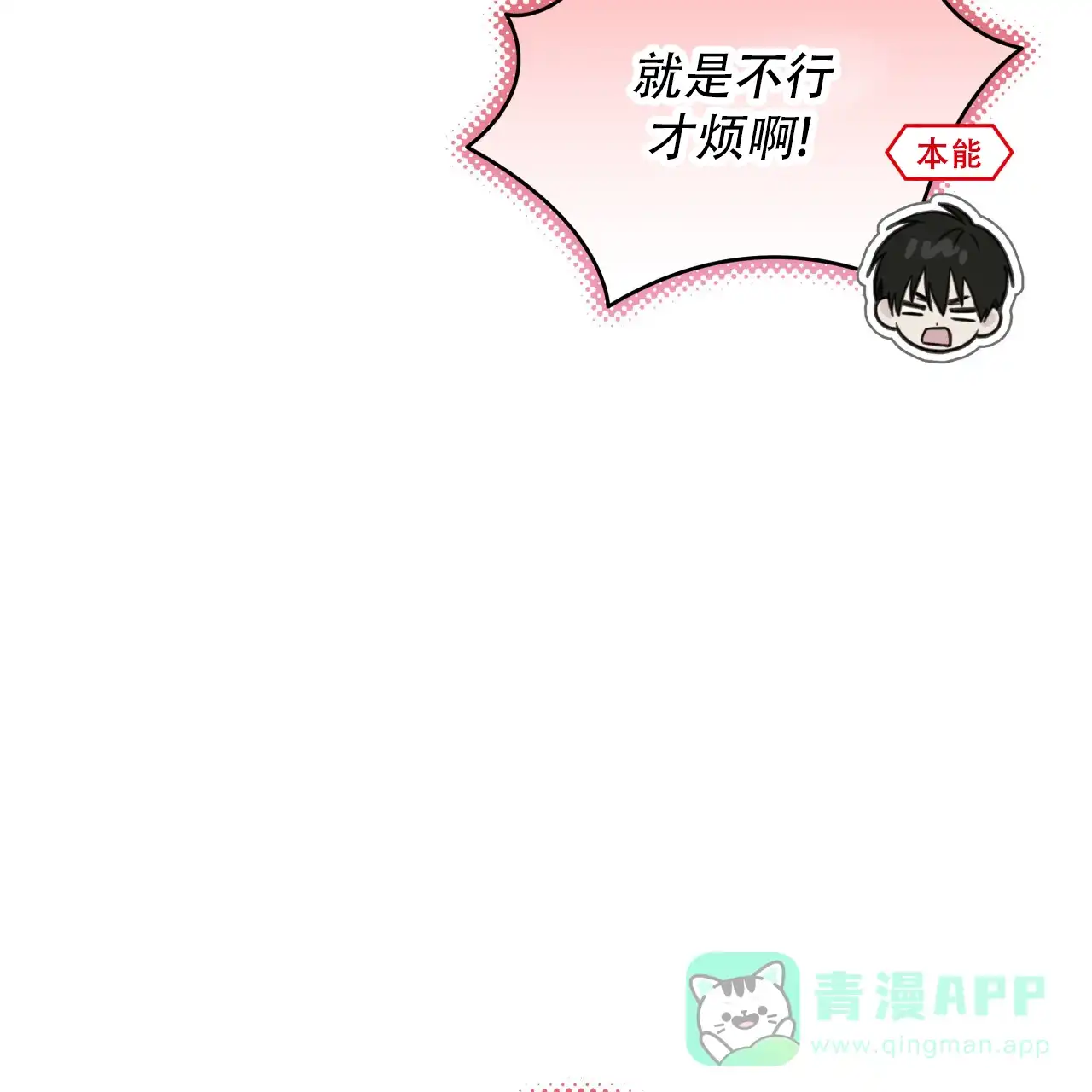 《霸道引导》第30话 第46页