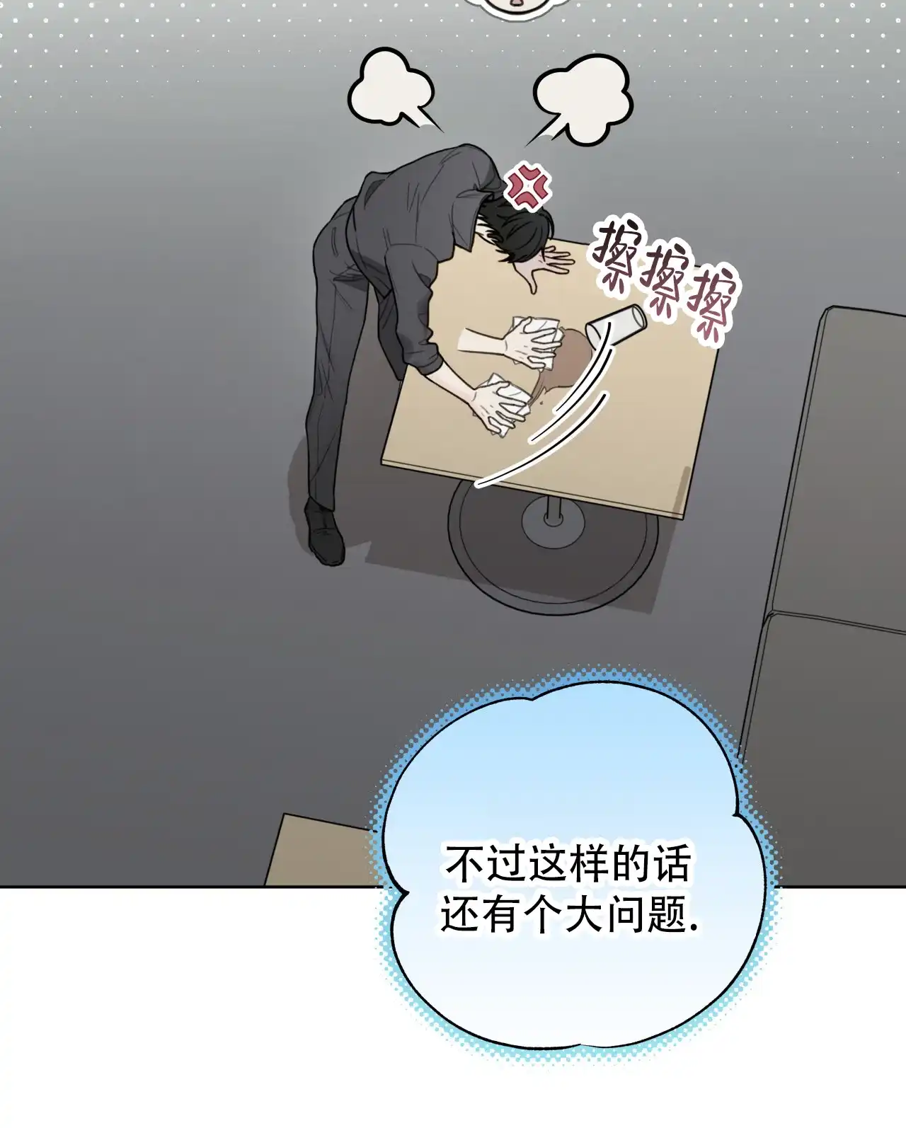《霸道引导》第30话 第39页