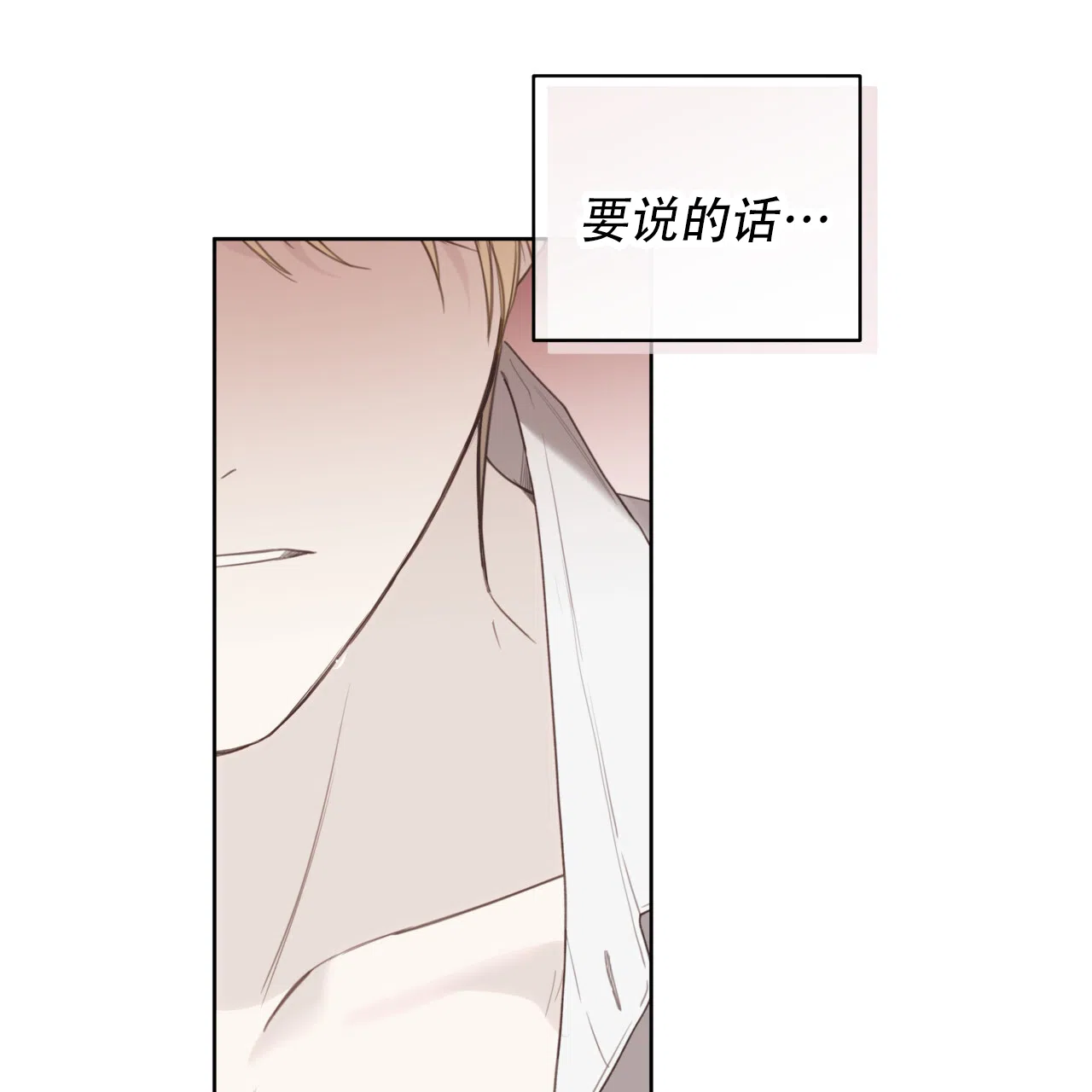 《霸道引导》第30话 第23页