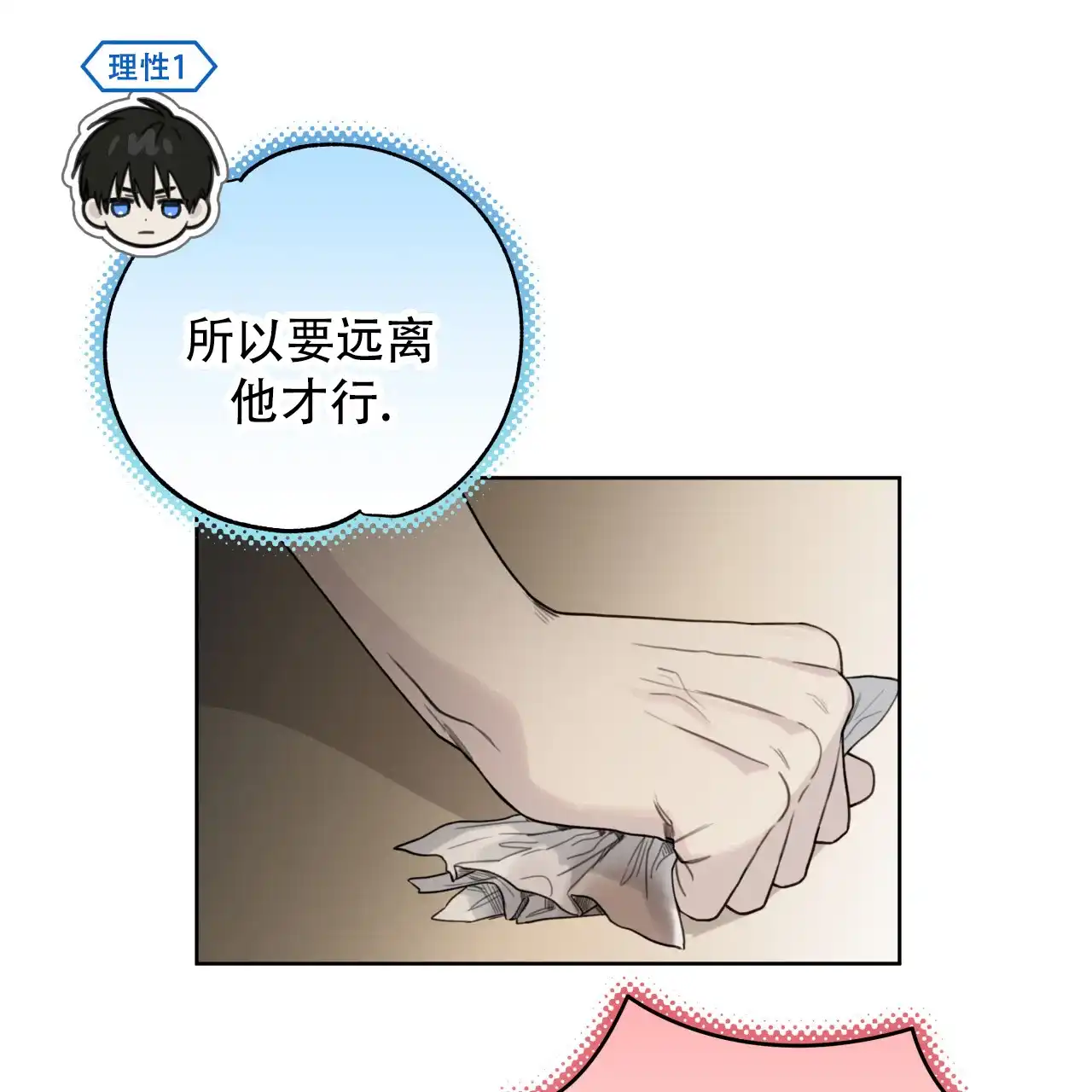 《霸道引导》第30话 第45页