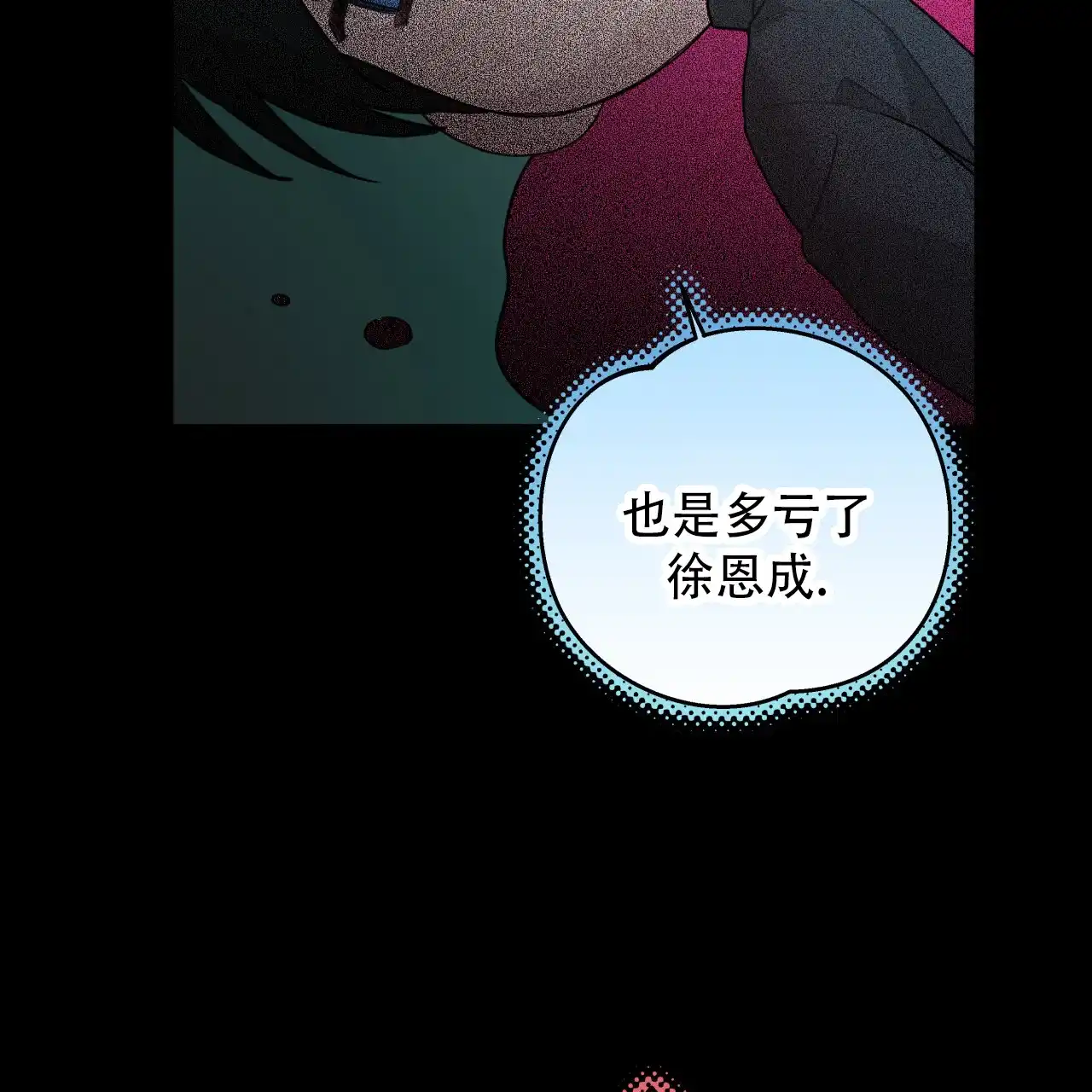 《霸道引导》第30话 第7页