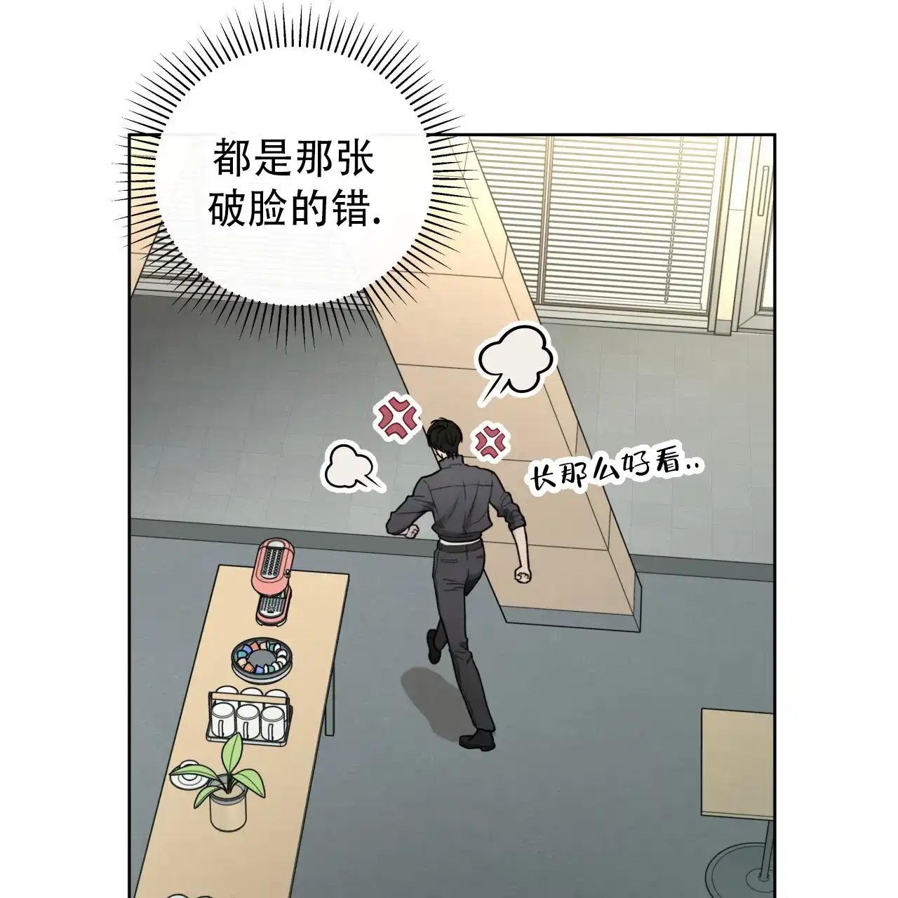《霸道引导》第30话 第30页
