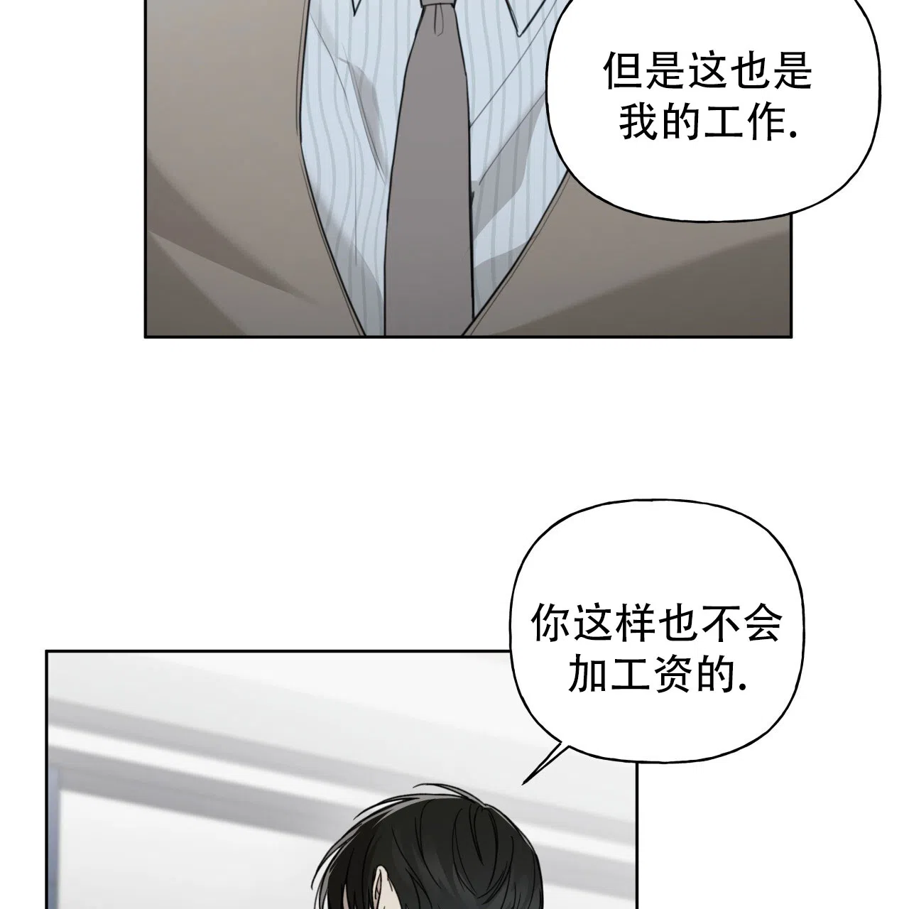 《霸道引导》第31话 第43页