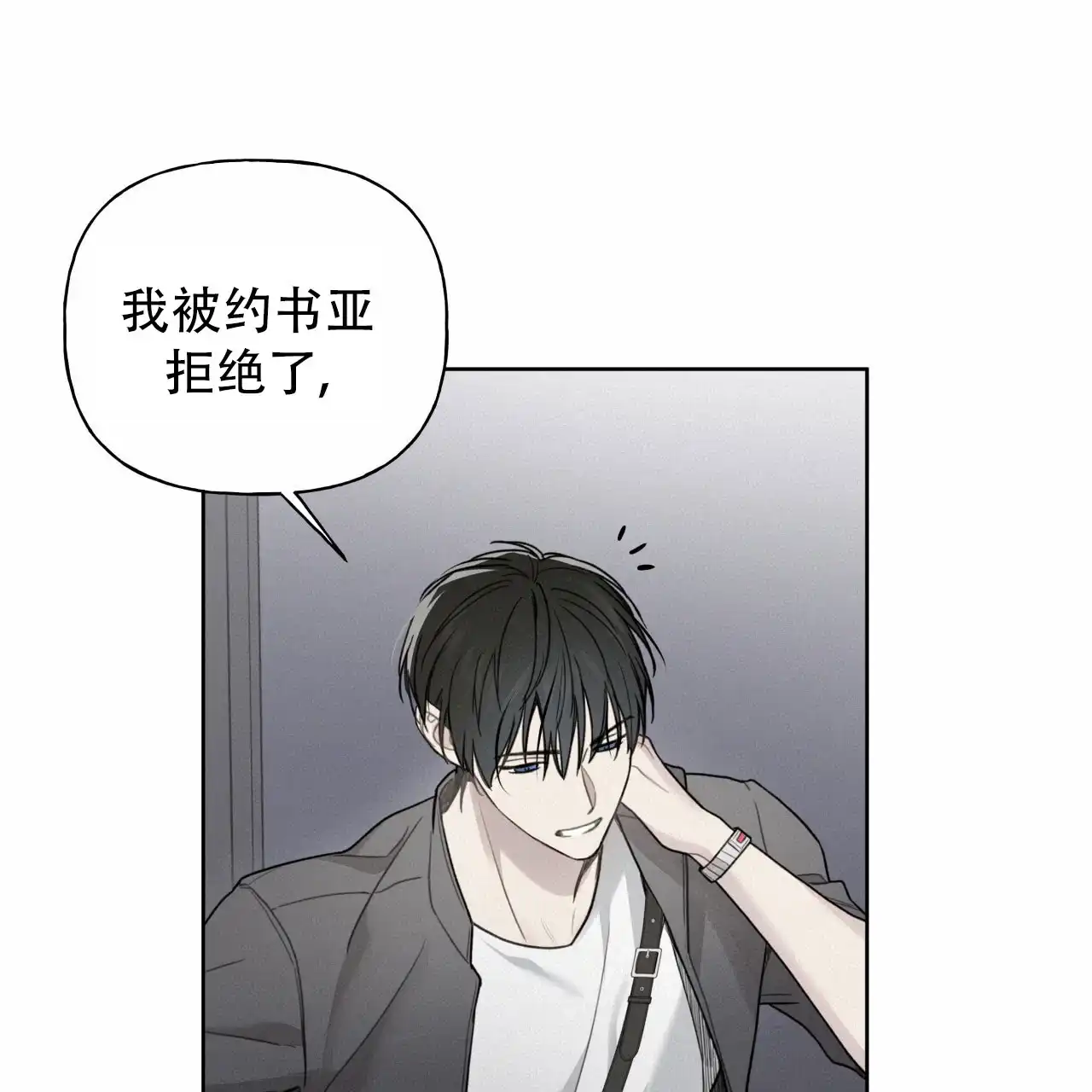 《霸道引导》第31话 第37页