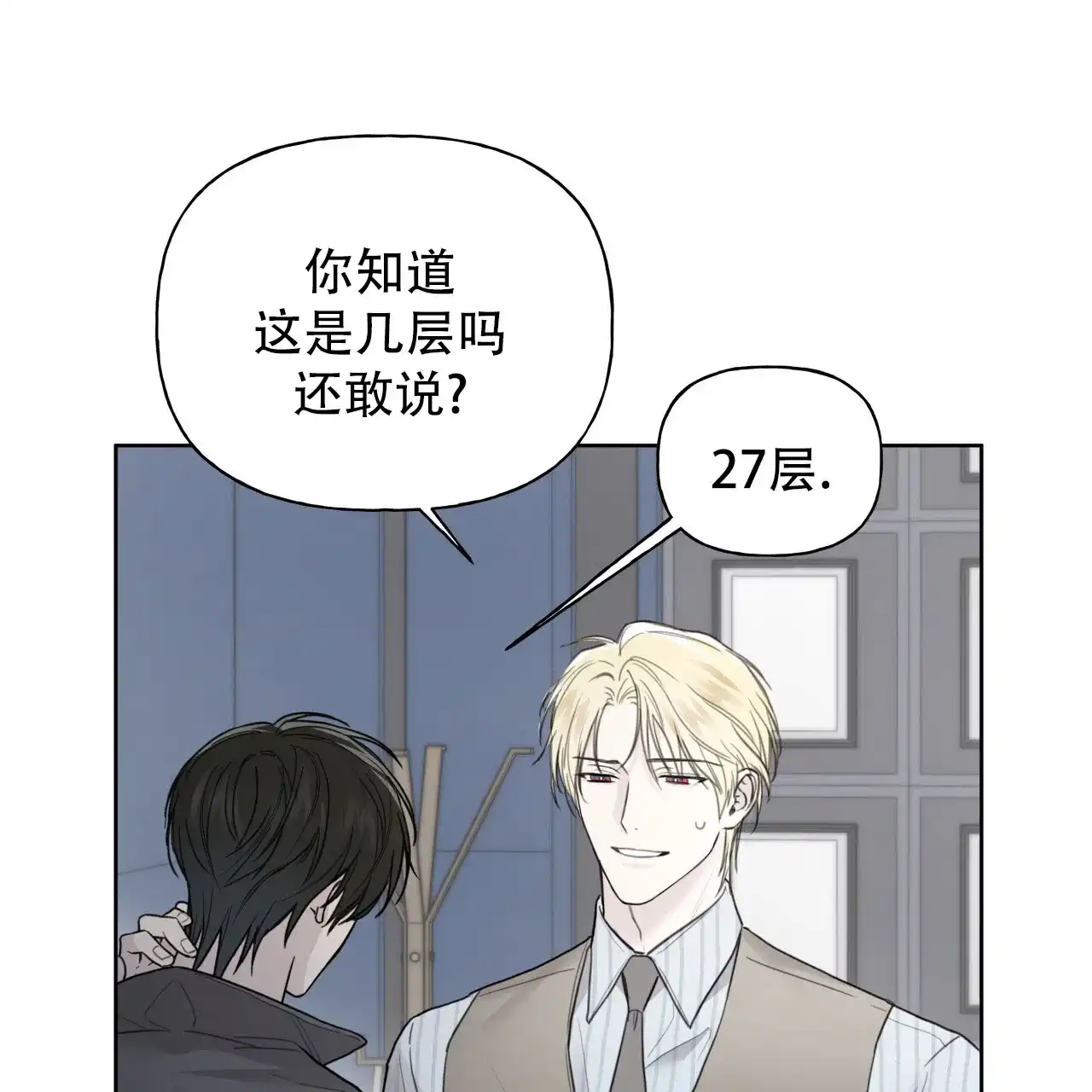 《霸道引导》第31话 第35页