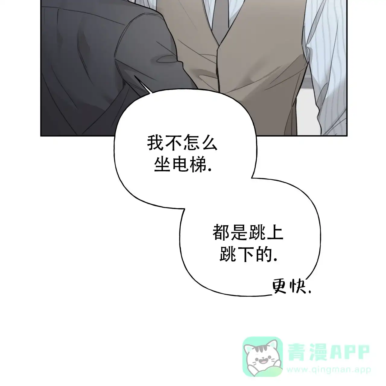 《霸道引导》第31话 第36页