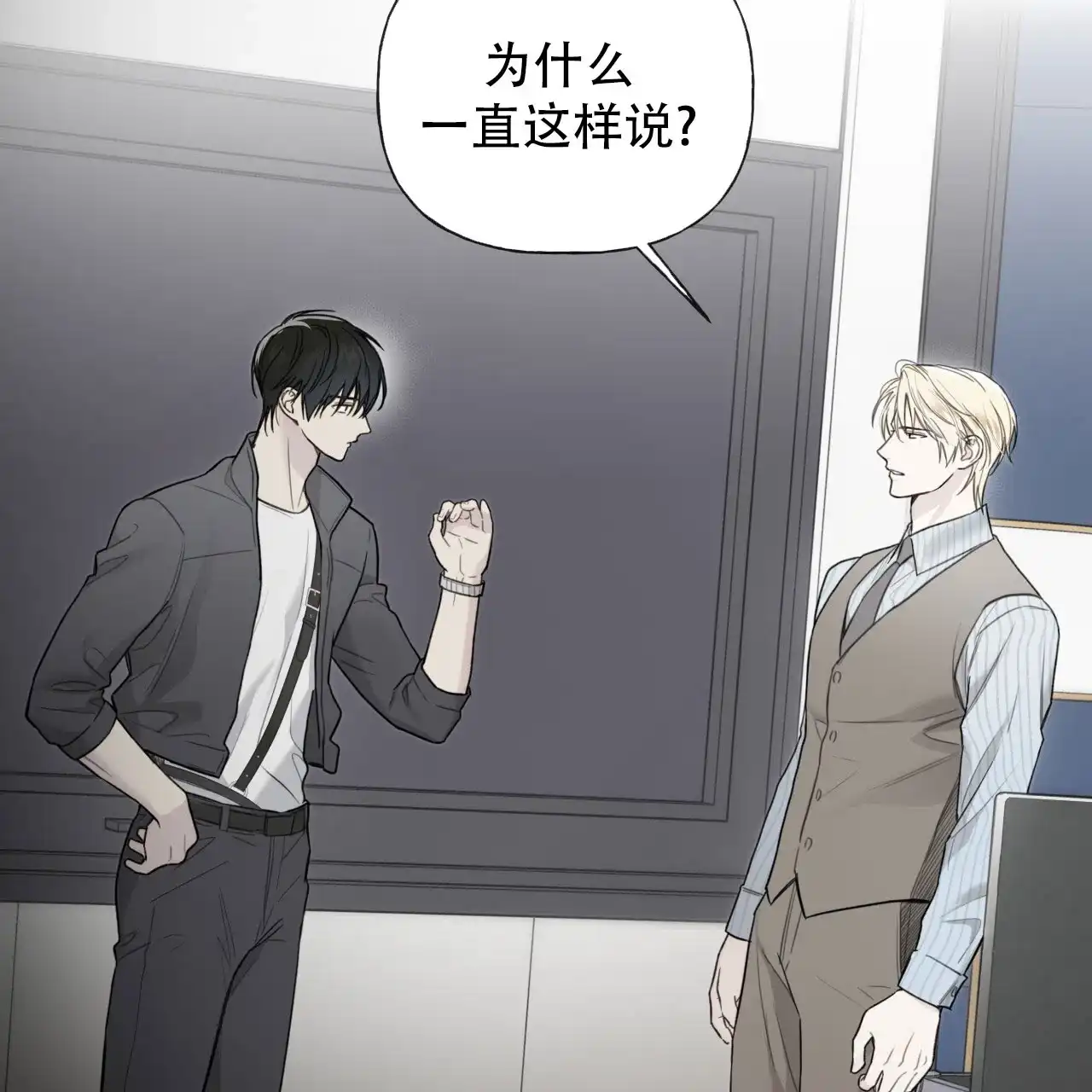 《霸道引导》第31话 第47页