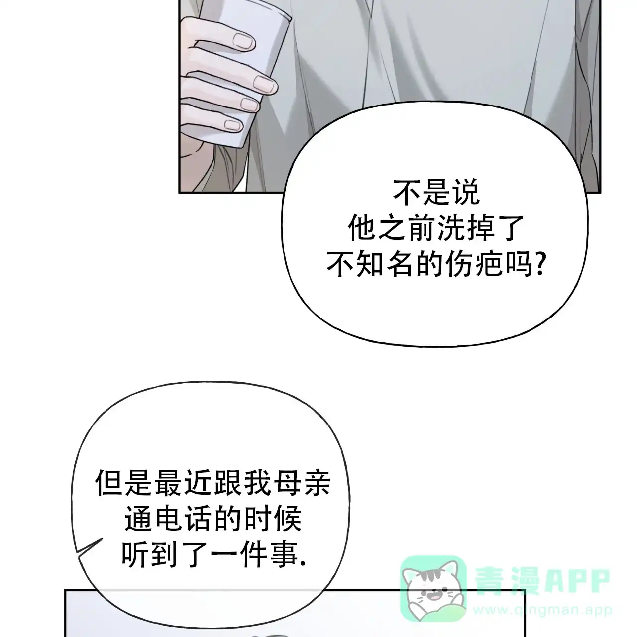 《霸道引导》第31话 第6页