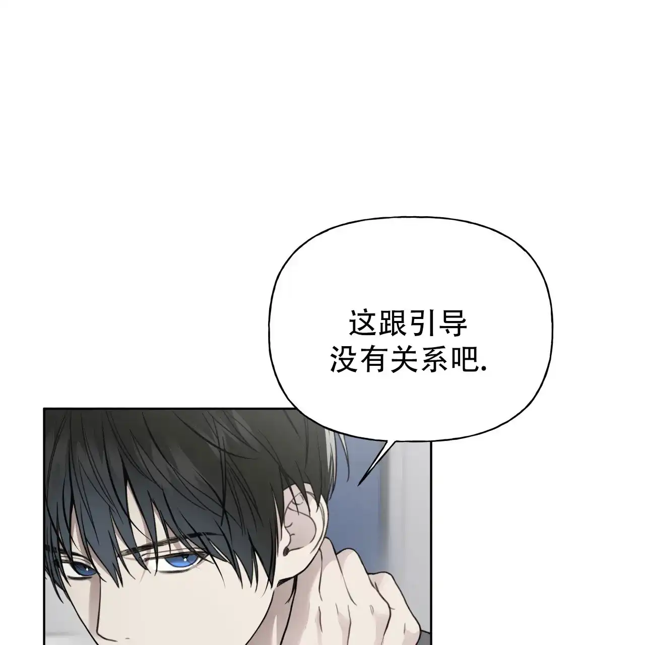 《霸道引导》第31话 第40页