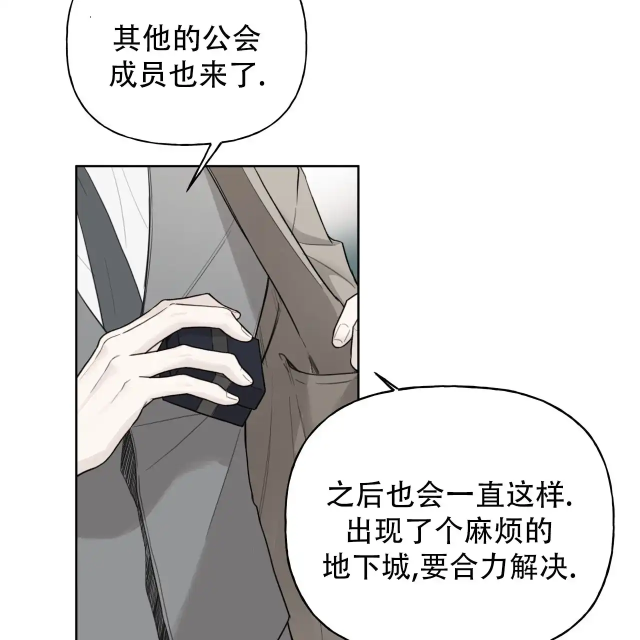 《霸道引导》第32话 第45页