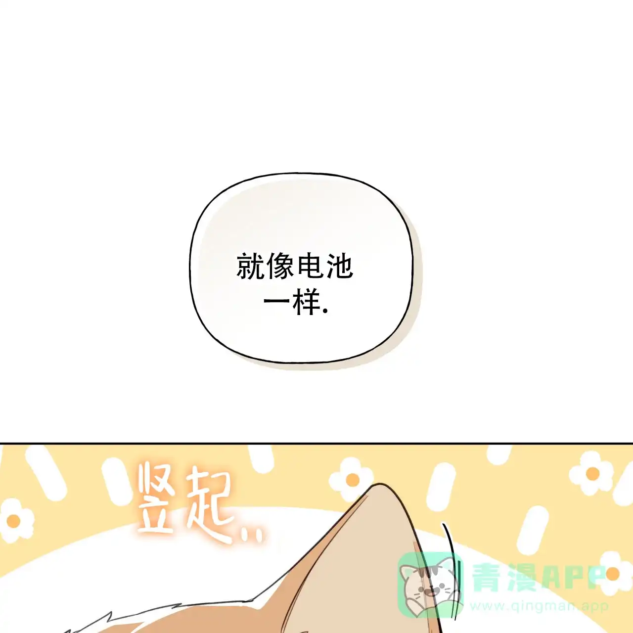 《霸道引导》第32话 第51页