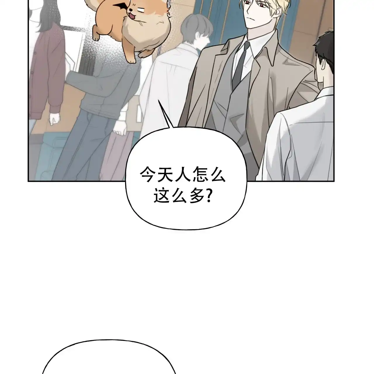 《霸道引导》第32话 第44页