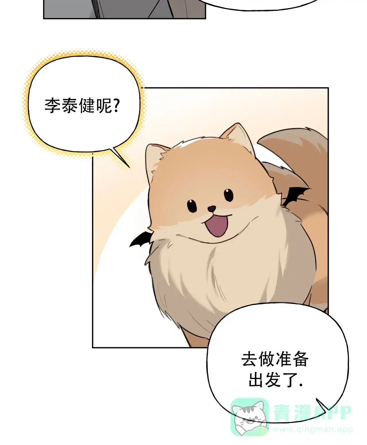 《霸道引导》第32话 第46页