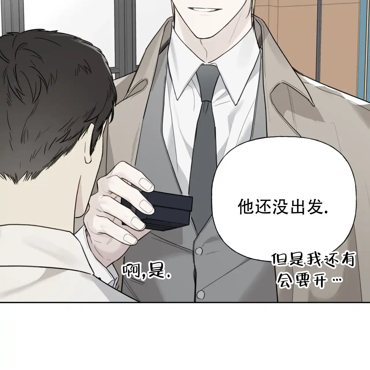 《霸道引导》第32话 第48页