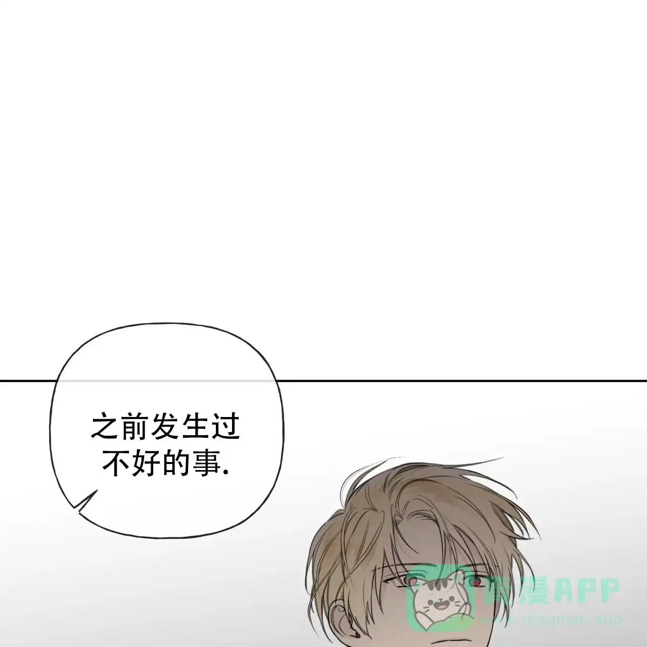 《霸道引导》第32话 第6页