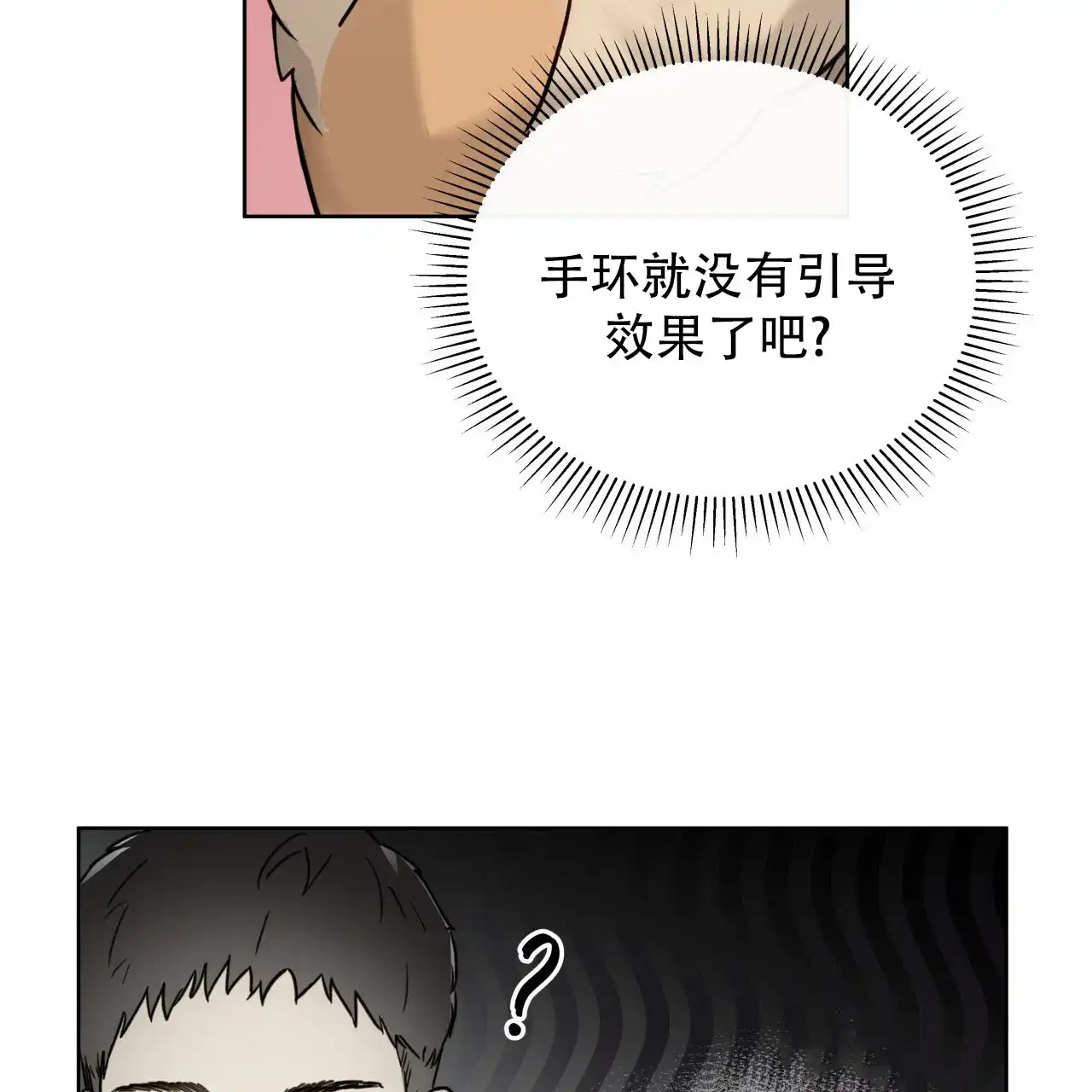 《霸道引导》第32话 第54页