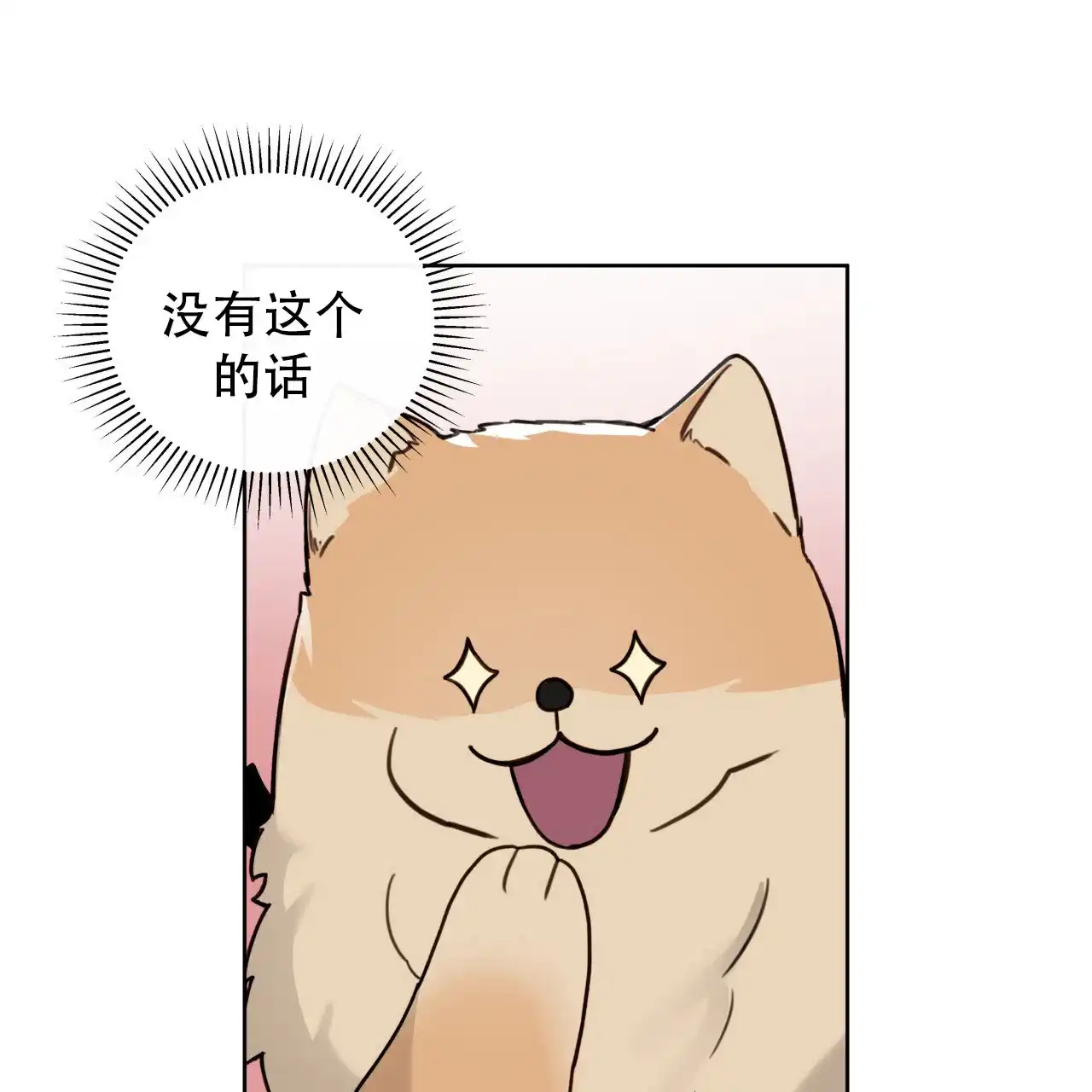 《霸道引导》第32话 第53页