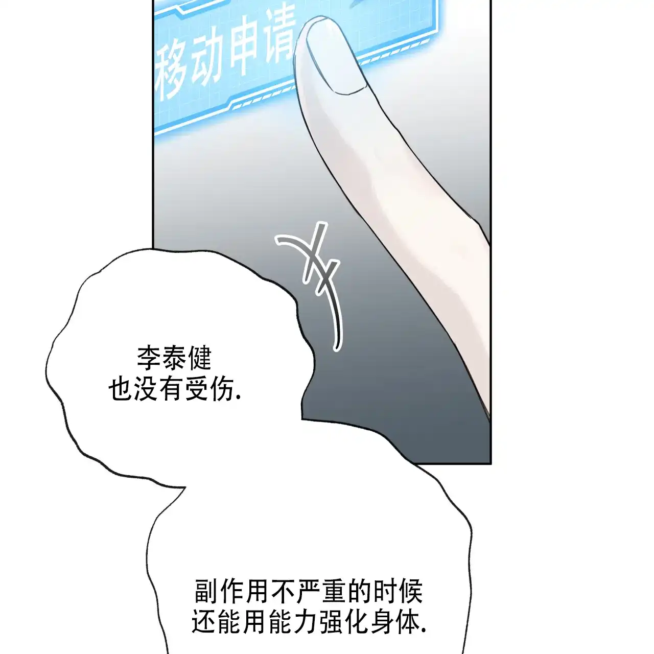 《霸道引导》第33话 第45页