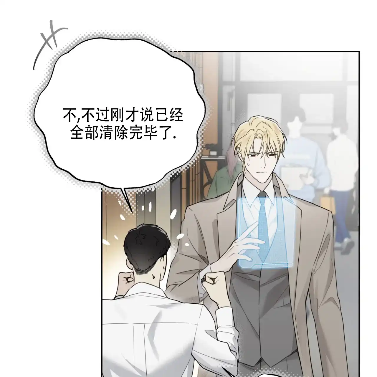 《霸道引导》第33话 第43页