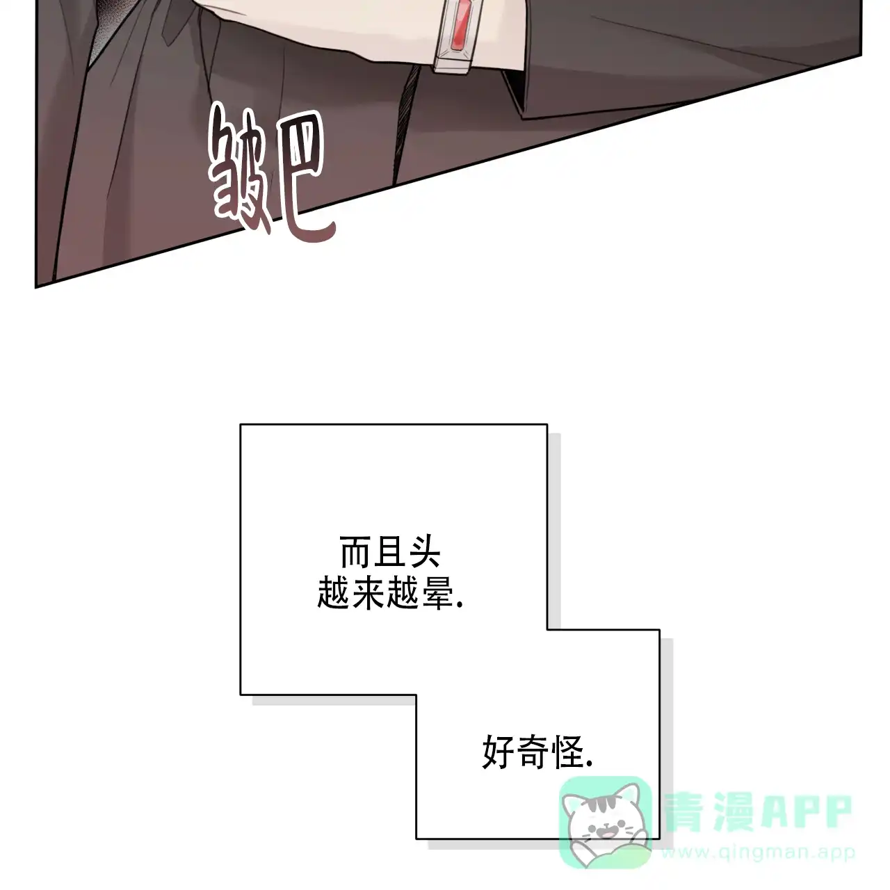 《霸道引导》第33话 第16页