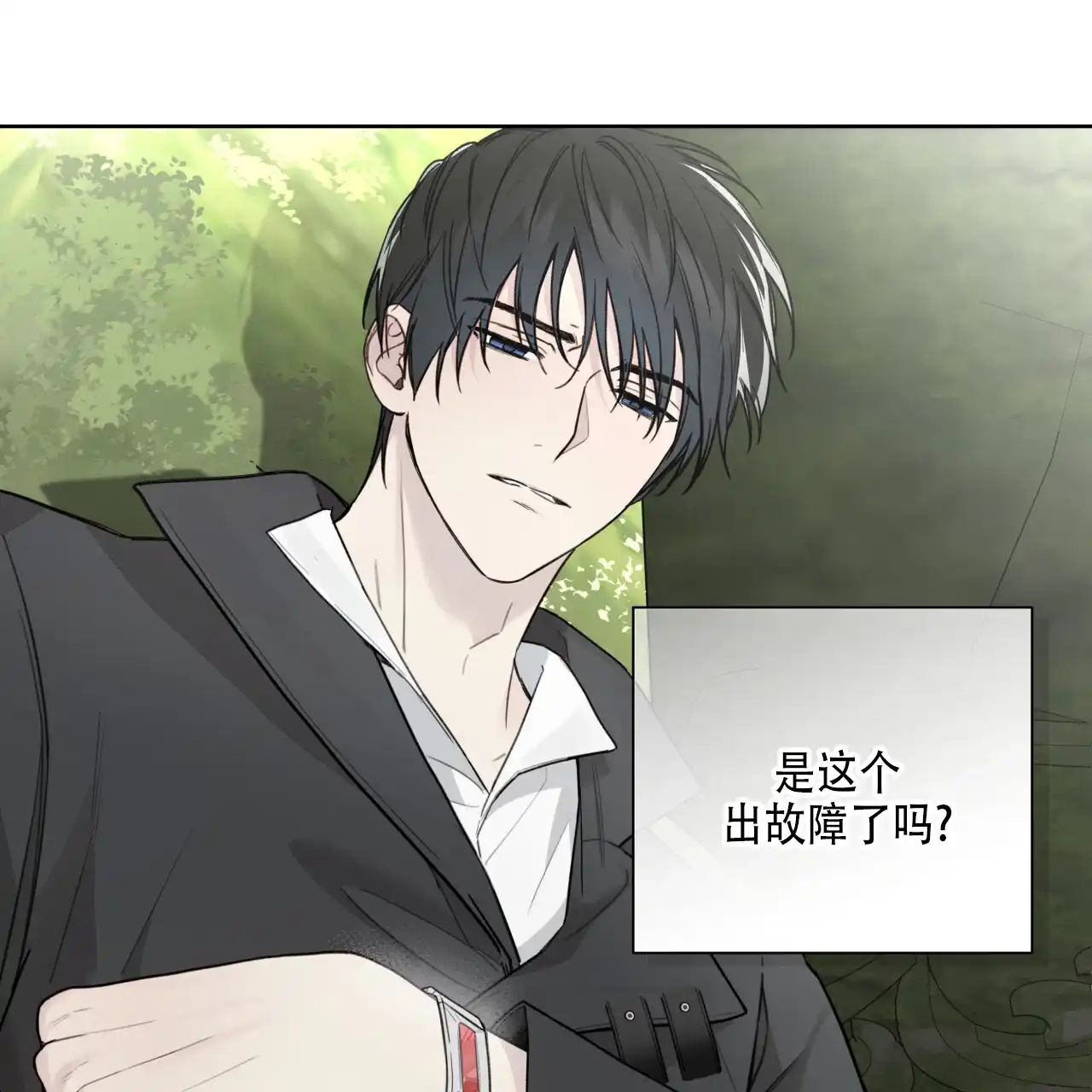 《霸道引导》第33话 第17页