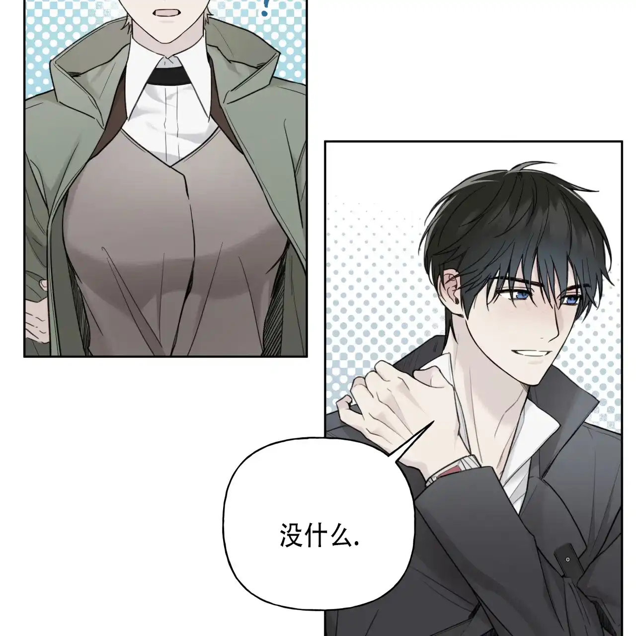 《霸道引导》第33话 第12页